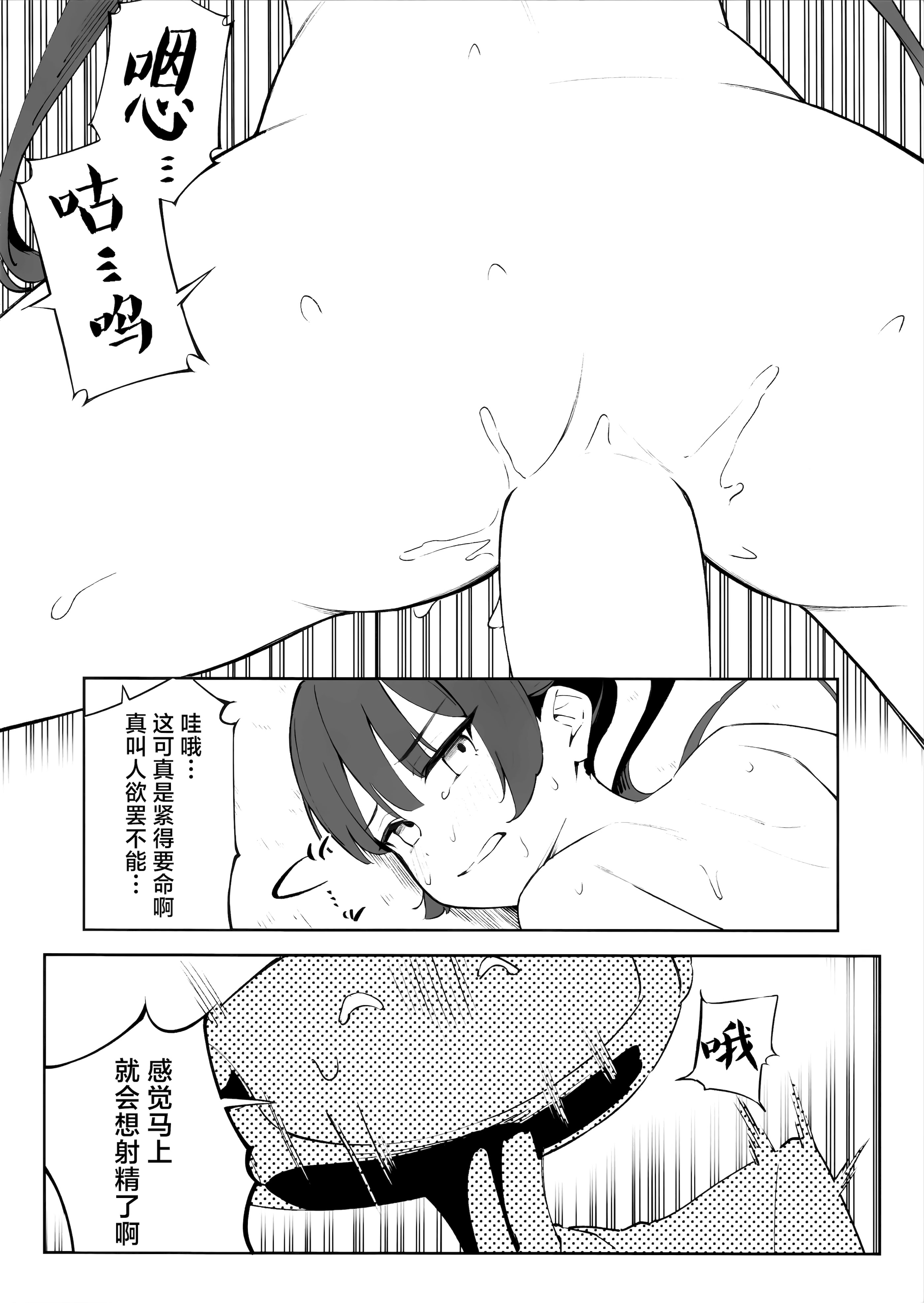 [日本漫画] (C107) [gallium wear (まさみあたべ)] 門主様にイケナイコトしちゃう本 (ブルーアーカイブ)｜对门主大人做坏事的本 单本,调教,单女#[12P]-8