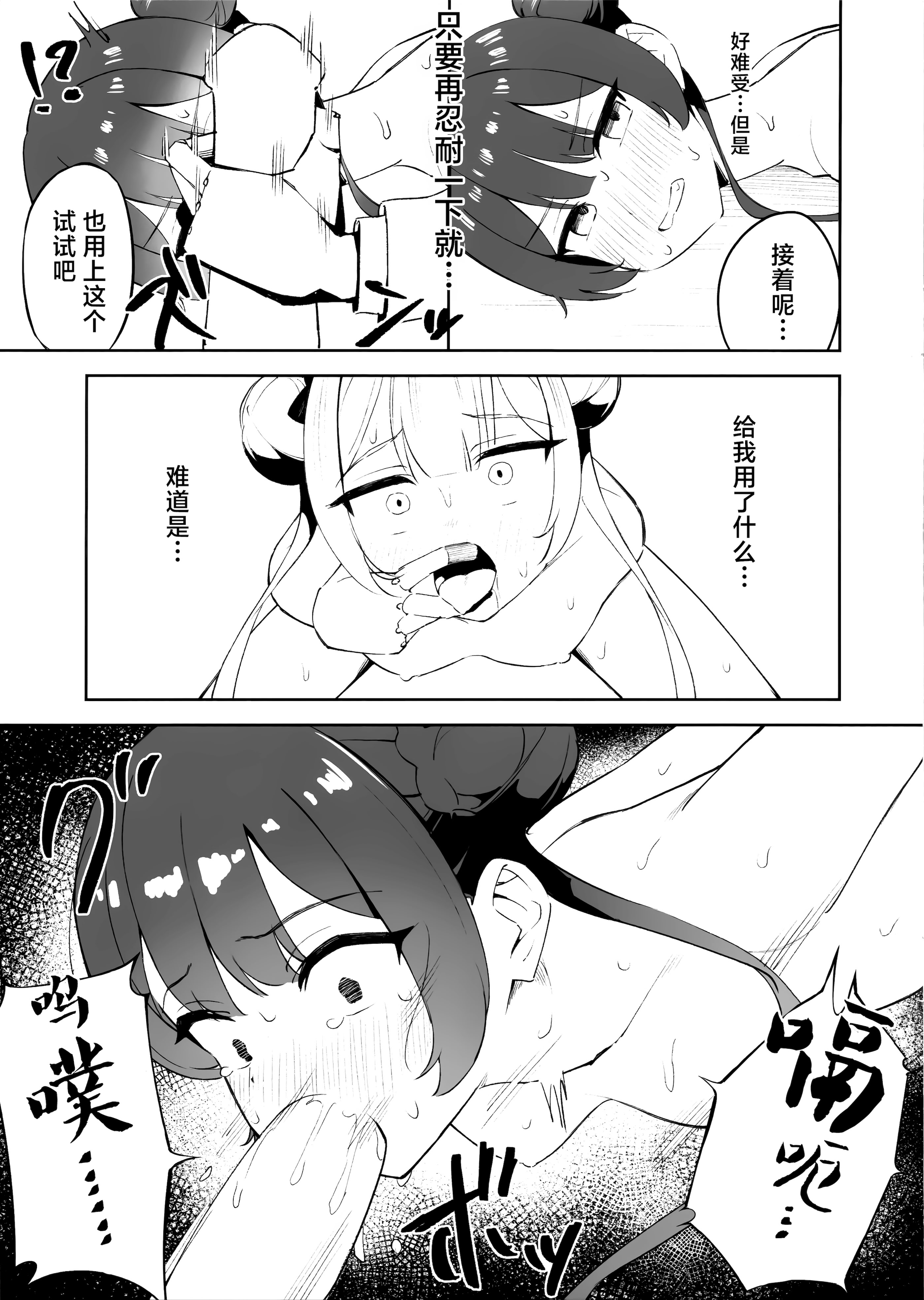 [日本漫画] (C107) [gallium wear (まさみあたべ)] 門主様にイケナイコトしちゃう本 (ブルーアーカイブ)｜对门主大人做坏事的本 单本,调教,单女#[12P]-9