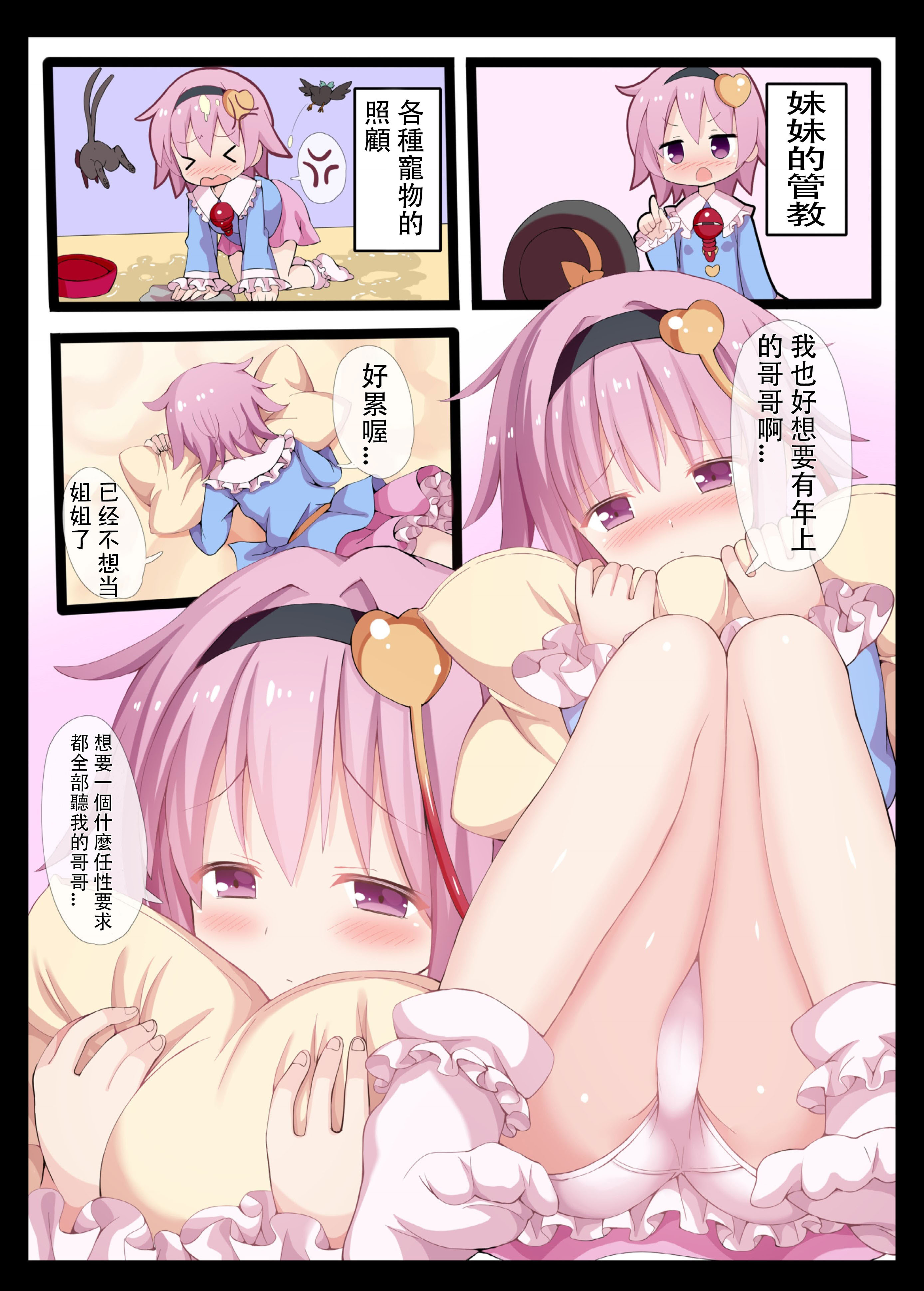 [日本漫画] [難民ふぇすてぃばる (ぎヴちょこ)] さとりさまは妄想のお兄ちゃんをおかずにしています。 (東方Project) 单本,高潮潮吹,萝莉,单女,单男#[25P]-4