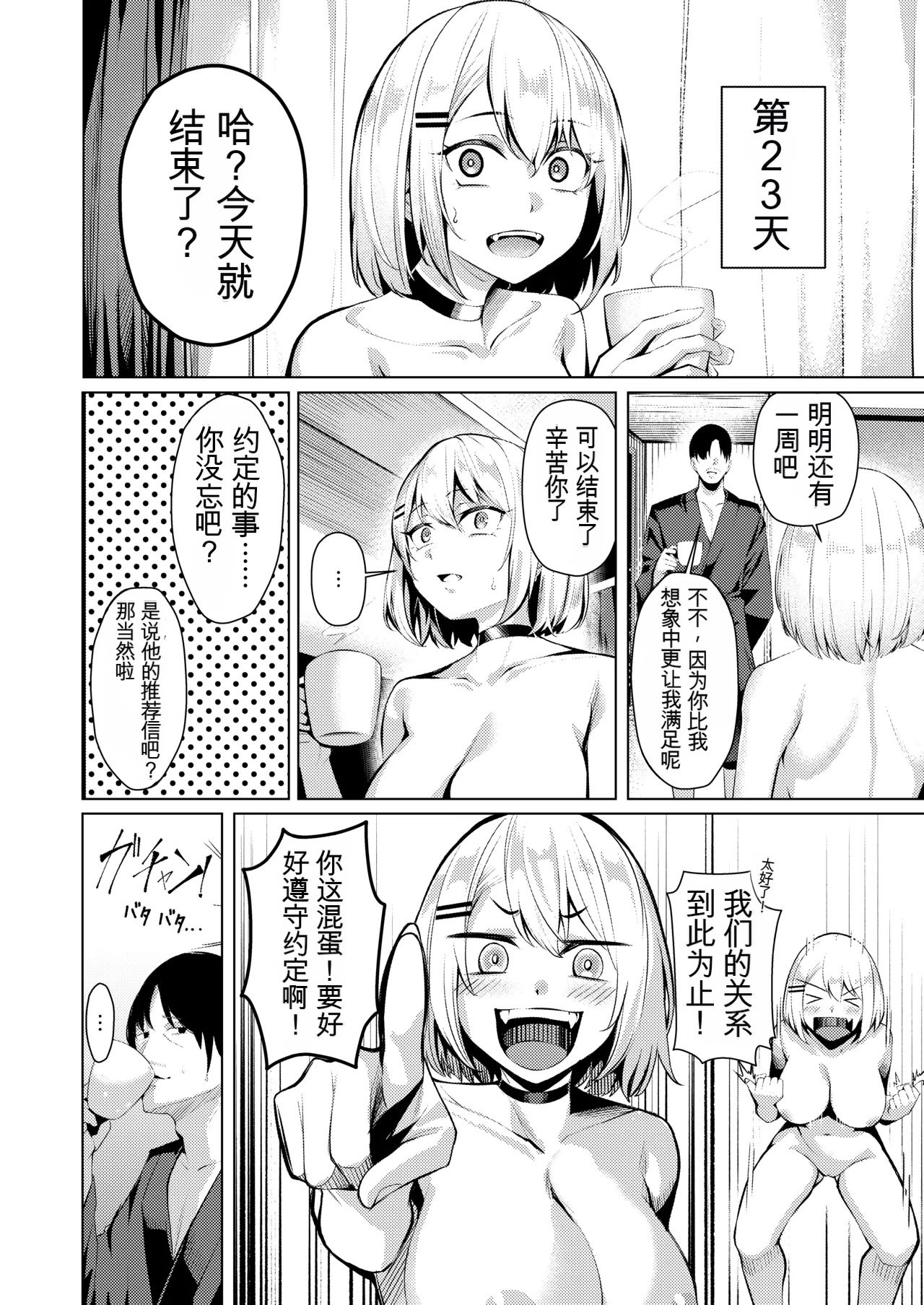 [日本漫画] [吉本ARENA (吉本)] ヤンキーちゃんがNTRれて巨根の虜になる話 单本,巨乳大奶,露出,大阴茎#[27P]-18