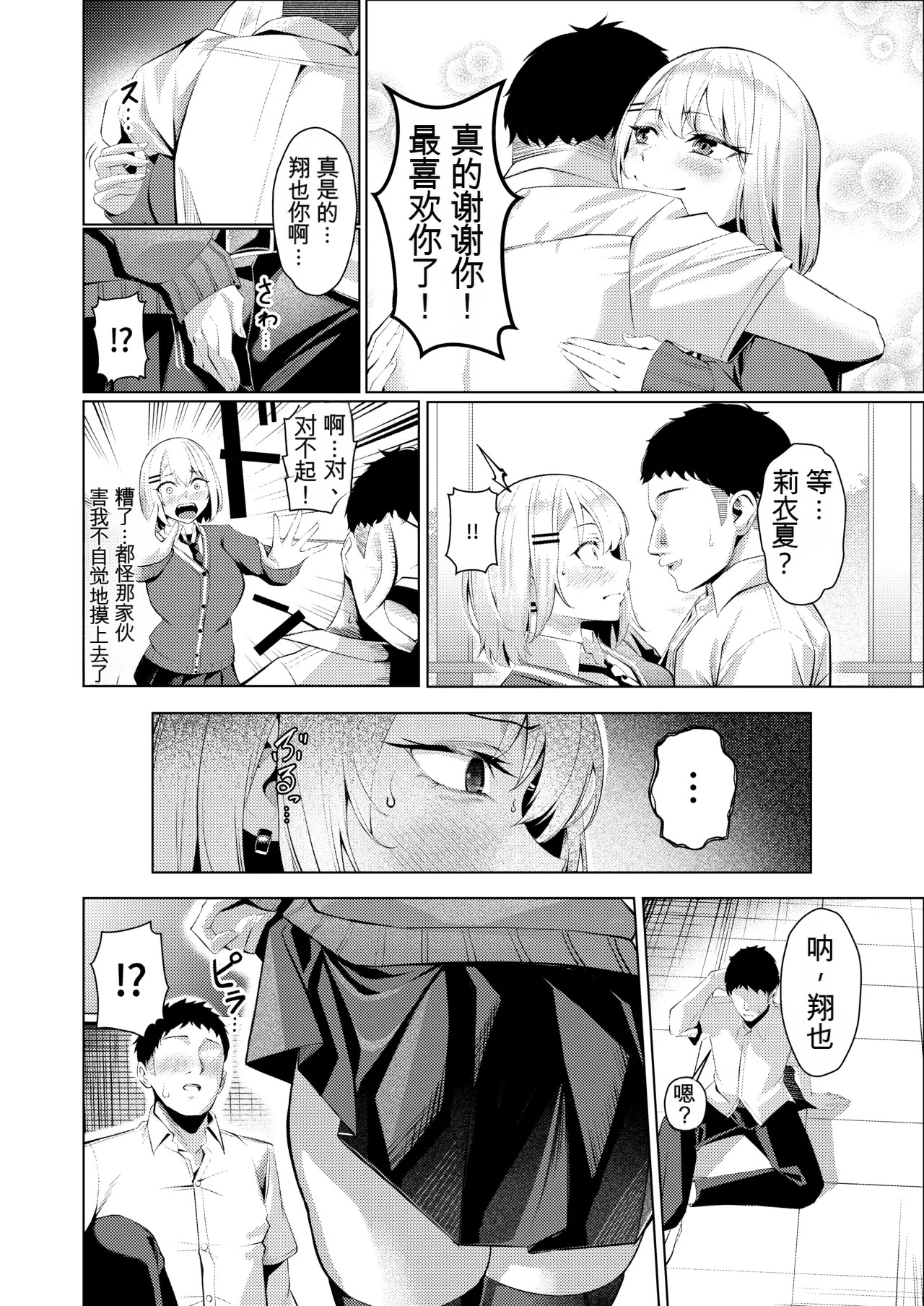 [日本漫画] [吉本ARENA (吉本)] ヤンキーちゃんがNTRれて巨根の虜になる話 单本,巨乳大奶,露出,大阴茎#[27P]-20