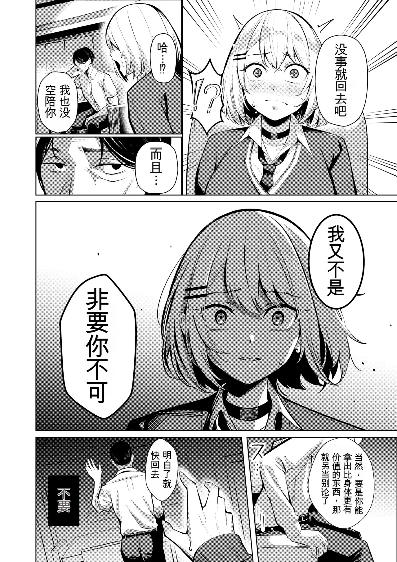 [日本漫画] [吉本ARENA (吉本)] ヤンキーちゃんがNTRれて巨根の虜になる話 单本,巨乳大奶,露出,大阴茎#[27P]-26