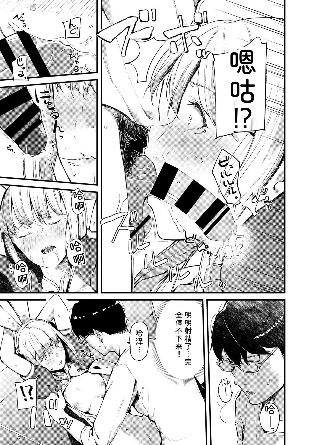 [日本漫画] [アンソロジー] コスパコビッチ! Vol.2 单本,巨乳大奶,露出,大阴茎#[26P]-13