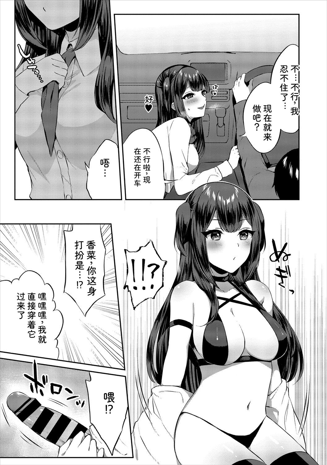 [日本漫画] [アンソロジー] コスパコビッチ! Vol.2 单本,巨乳大奶,露出,大阴茎#[27P]-1