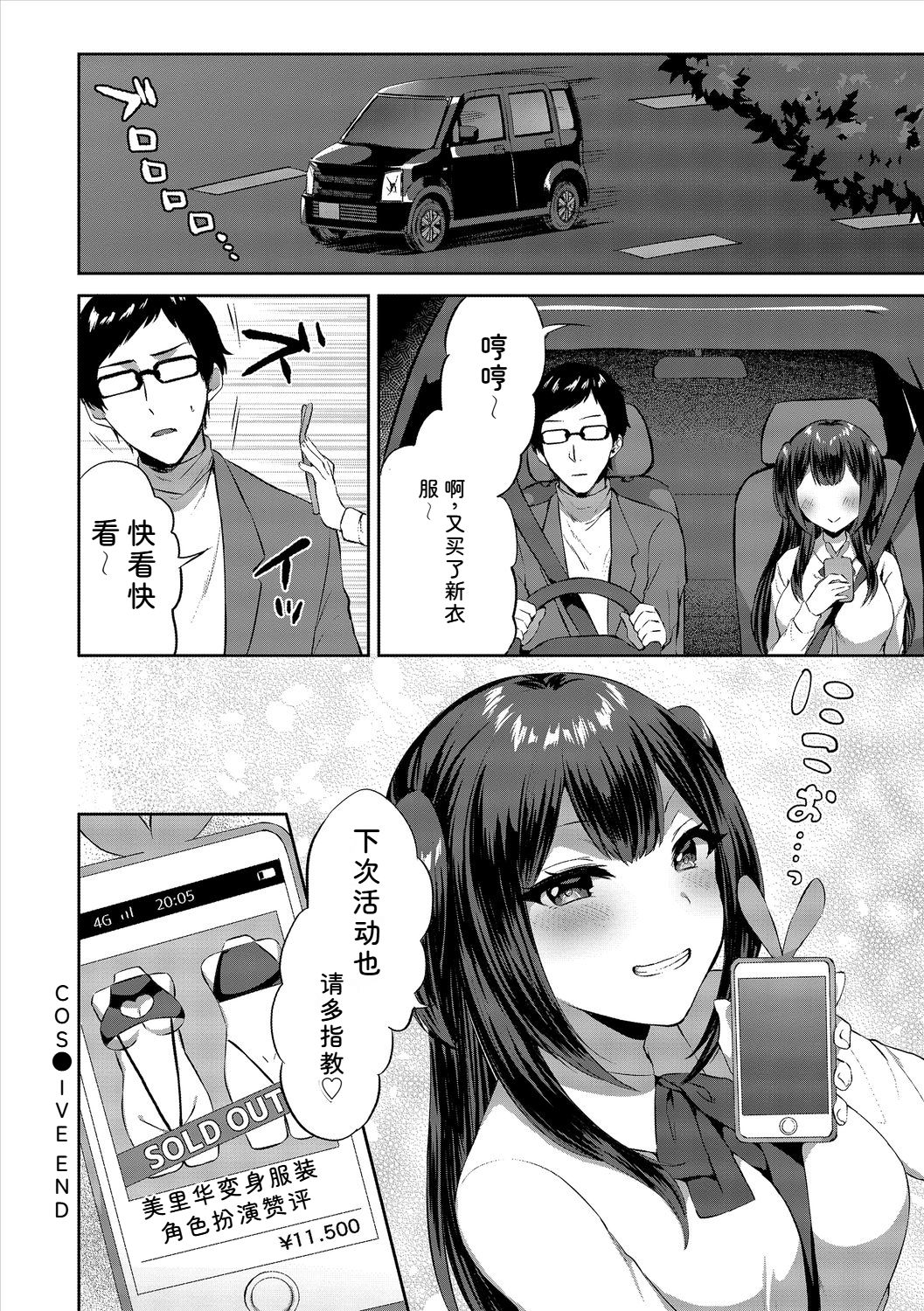 [日本漫画] [アンソロジー] コスパコビッチ! Vol.2 单本,巨乳大奶,露出,大阴茎#[27P]-16