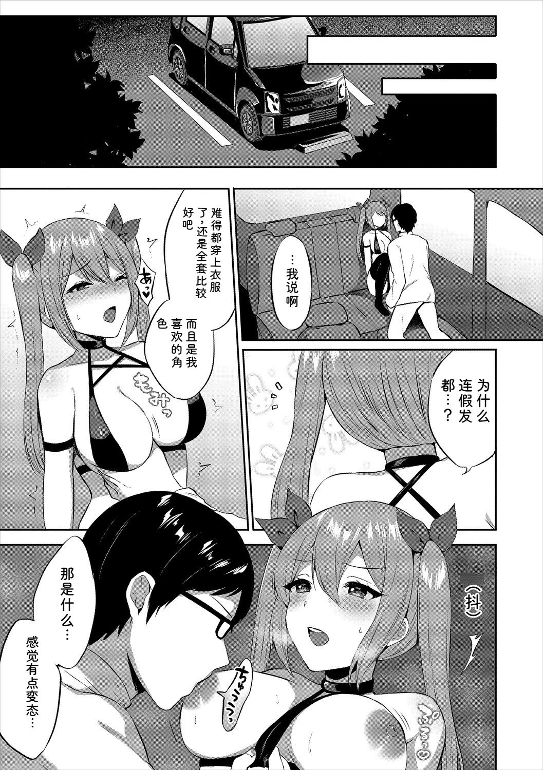 [日本漫画] [アンソロジー] コスパコビッチ! Vol.2 单本,巨乳大奶,露出,大阴茎#[27P]-5