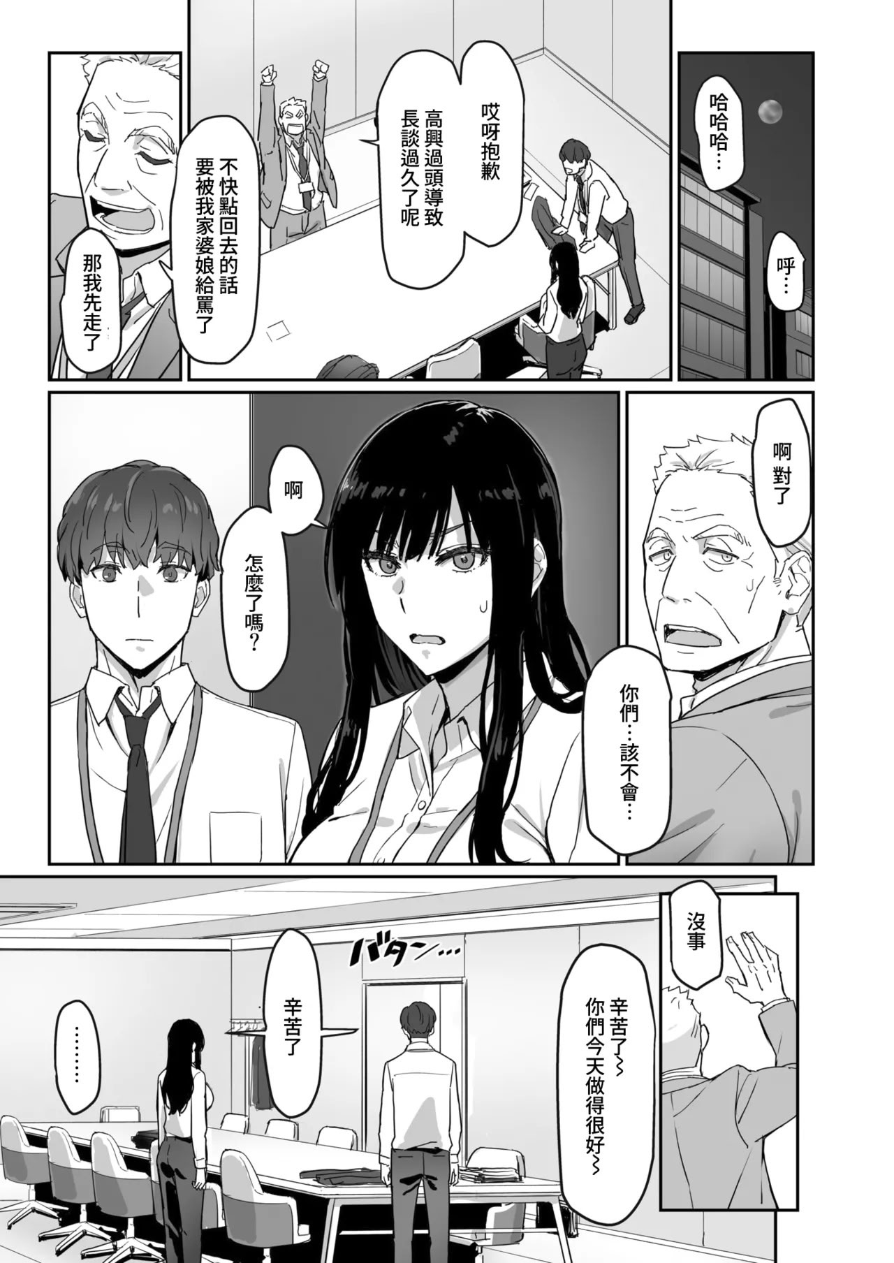 [日本漫画] [すけいち] しごデキ先輩とヤれる新人くん (COMIC 快楽天ビースト 2026年1月号) [無修正] [DL版] 单本,黑丝丝袜,巨乳大奶,OL,兔女郎,口交,内射中出#[28P]-13