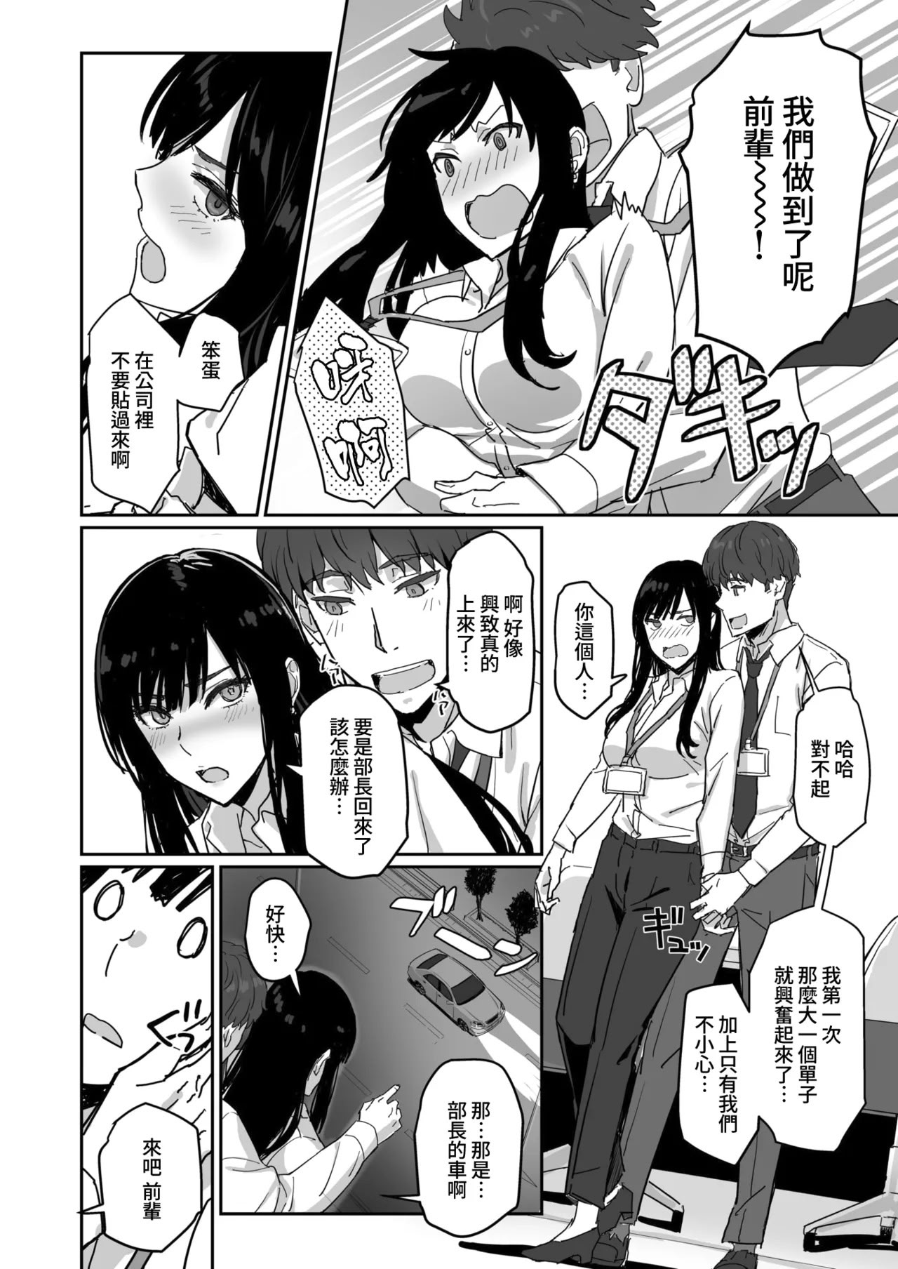 [日本漫画] [すけいち] しごデキ先輩とヤれる新人くん (COMIC 快楽天ビースト 2026年1月号) [無修正] [DL版] 单本,黑丝丝袜,巨乳大奶,OL,兔女郎,口交,内射中出#[28P]-14