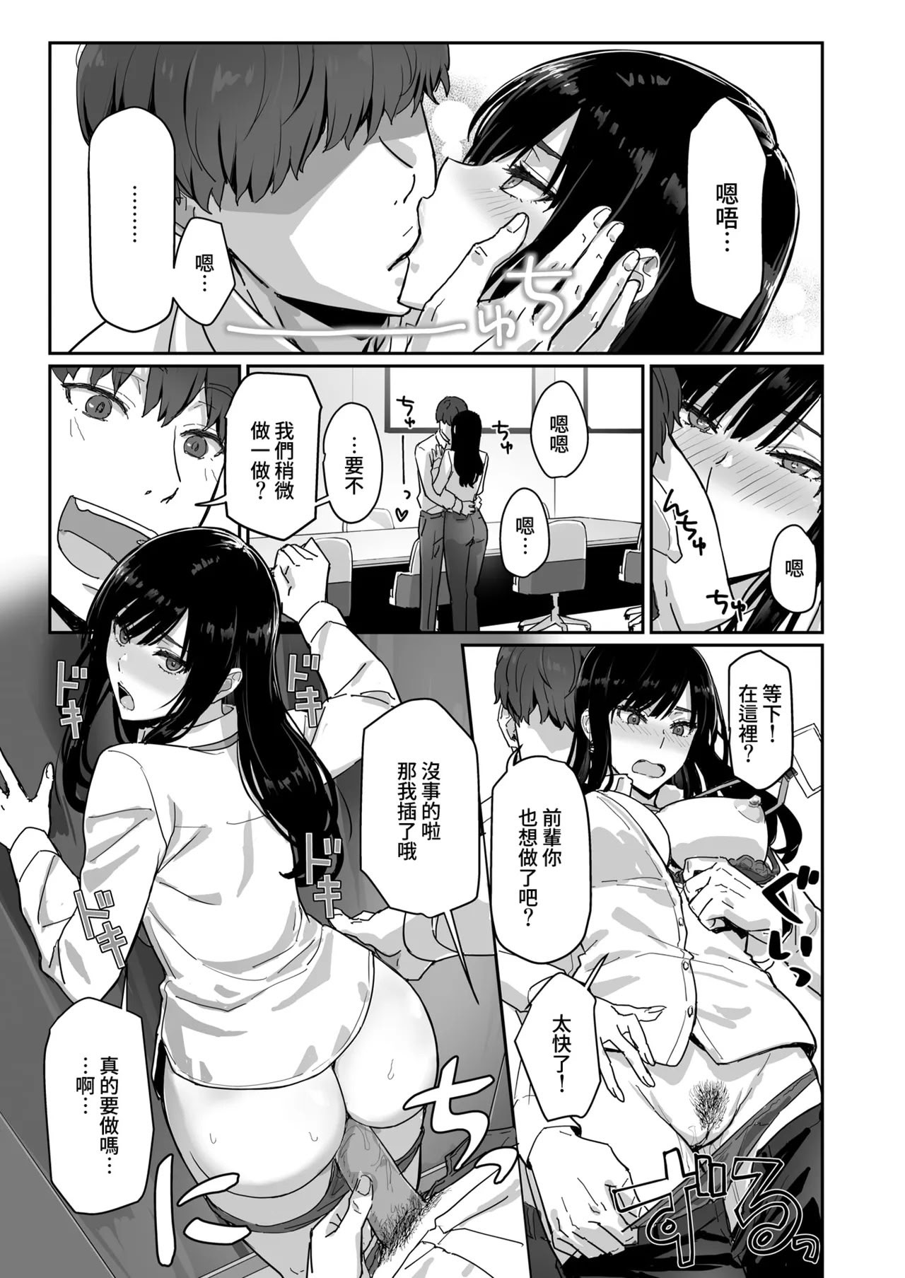 [日本漫画] [すけいち] しごデキ先輩とヤれる新人くん (COMIC 快楽天ビースト 2026年1月号) [無修正] [DL版] 单本,黑丝丝袜,巨乳大奶,OL,兔女郎,口交,内射中出#[28P]-15