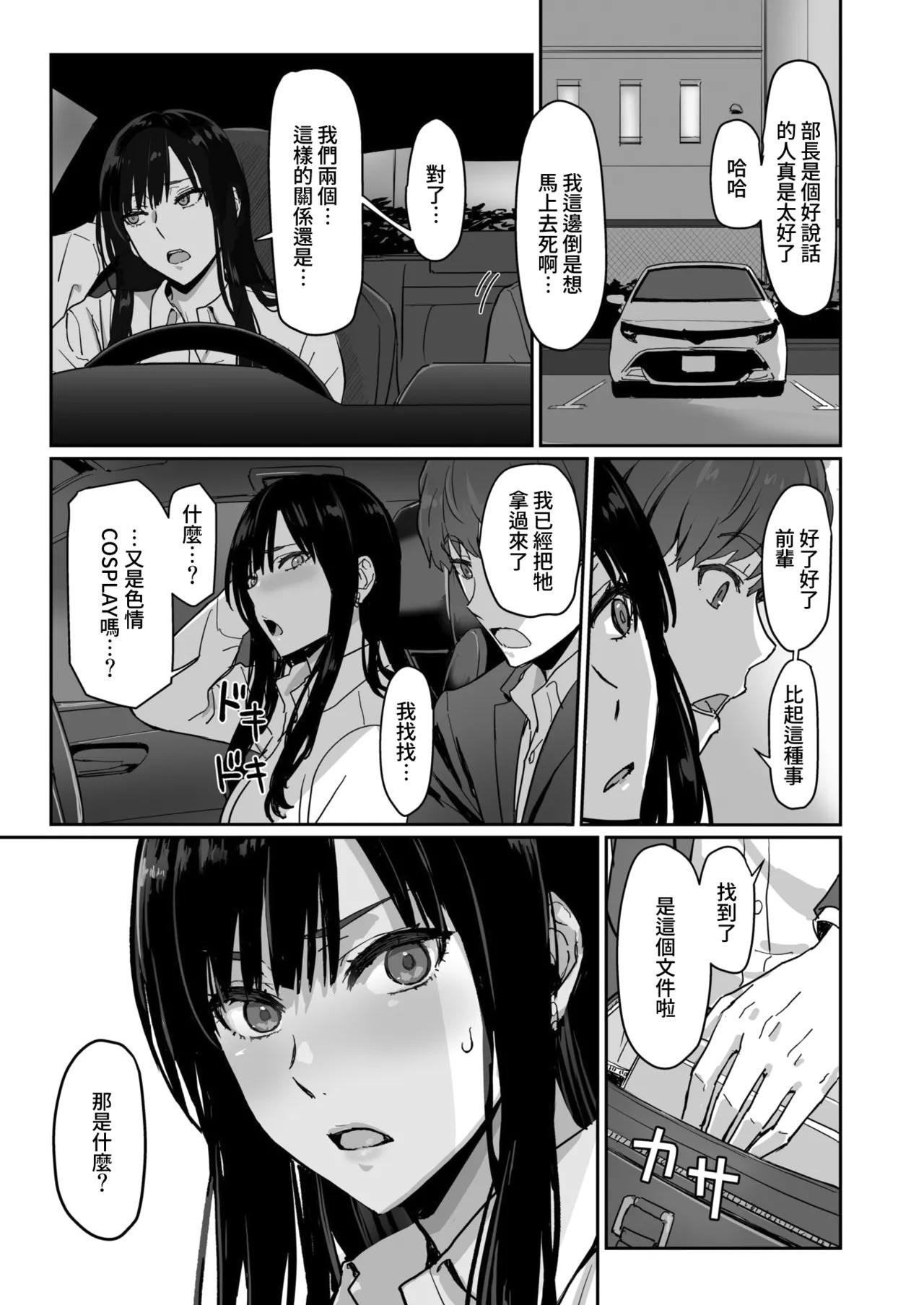 [日本漫画] [すけいち] しごデキ先輩とヤれる新人くん (COMIC 快楽天ビースト 2026年1月号) [無修正] [DL版] 单本,黑丝丝袜,巨乳大奶,OL,兔女郎,口交,内射中出#[28P]-27
