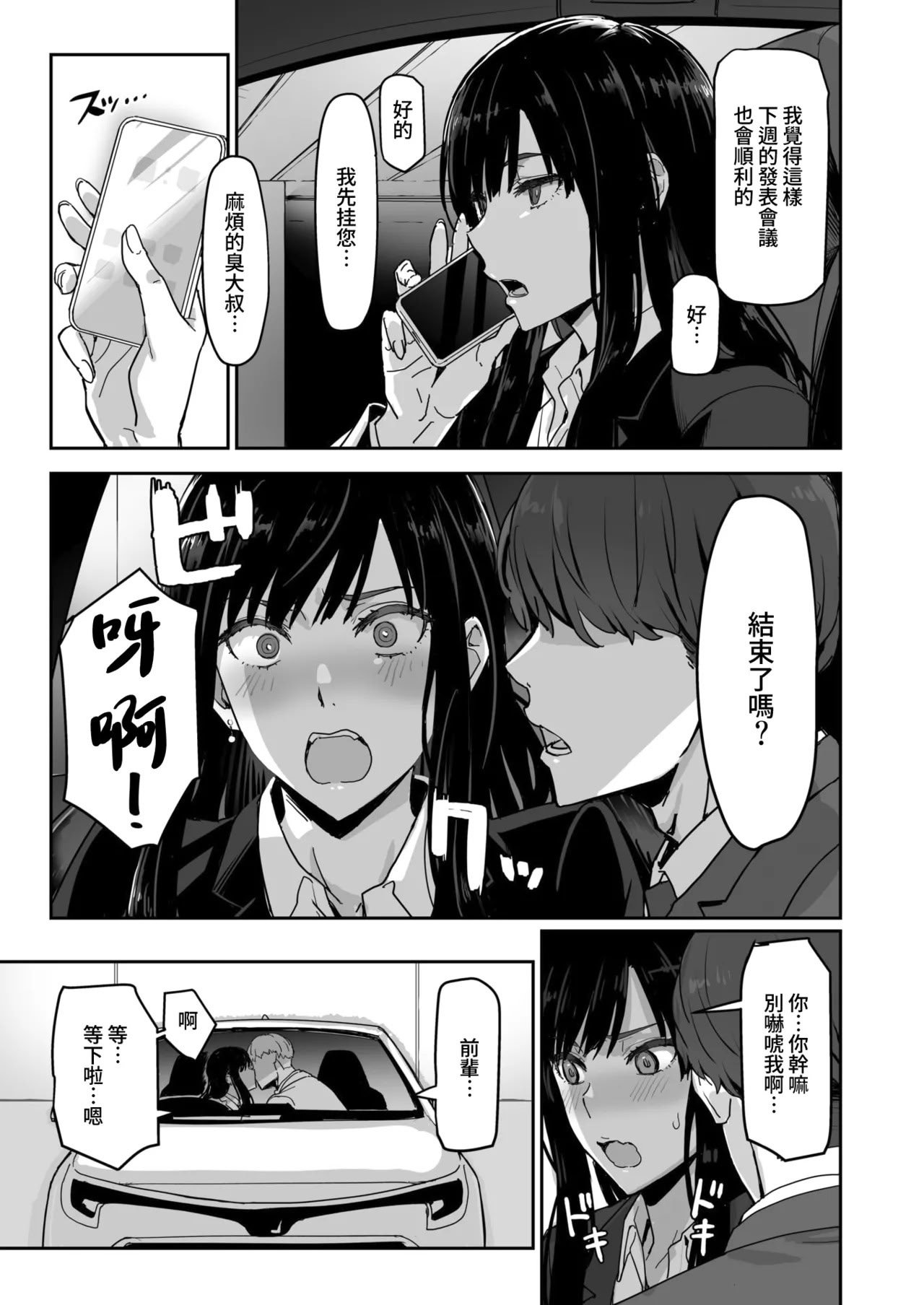 [日本漫画] [すけいち] しごデキ先輩とヤれる新人くん (COMIC 快楽天ビースト 2026年1月号) [無修正] [DL版] 单本,黑丝丝袜,巨乳大奶,OL,兔女郎,口交,内射中出#[28P]-3