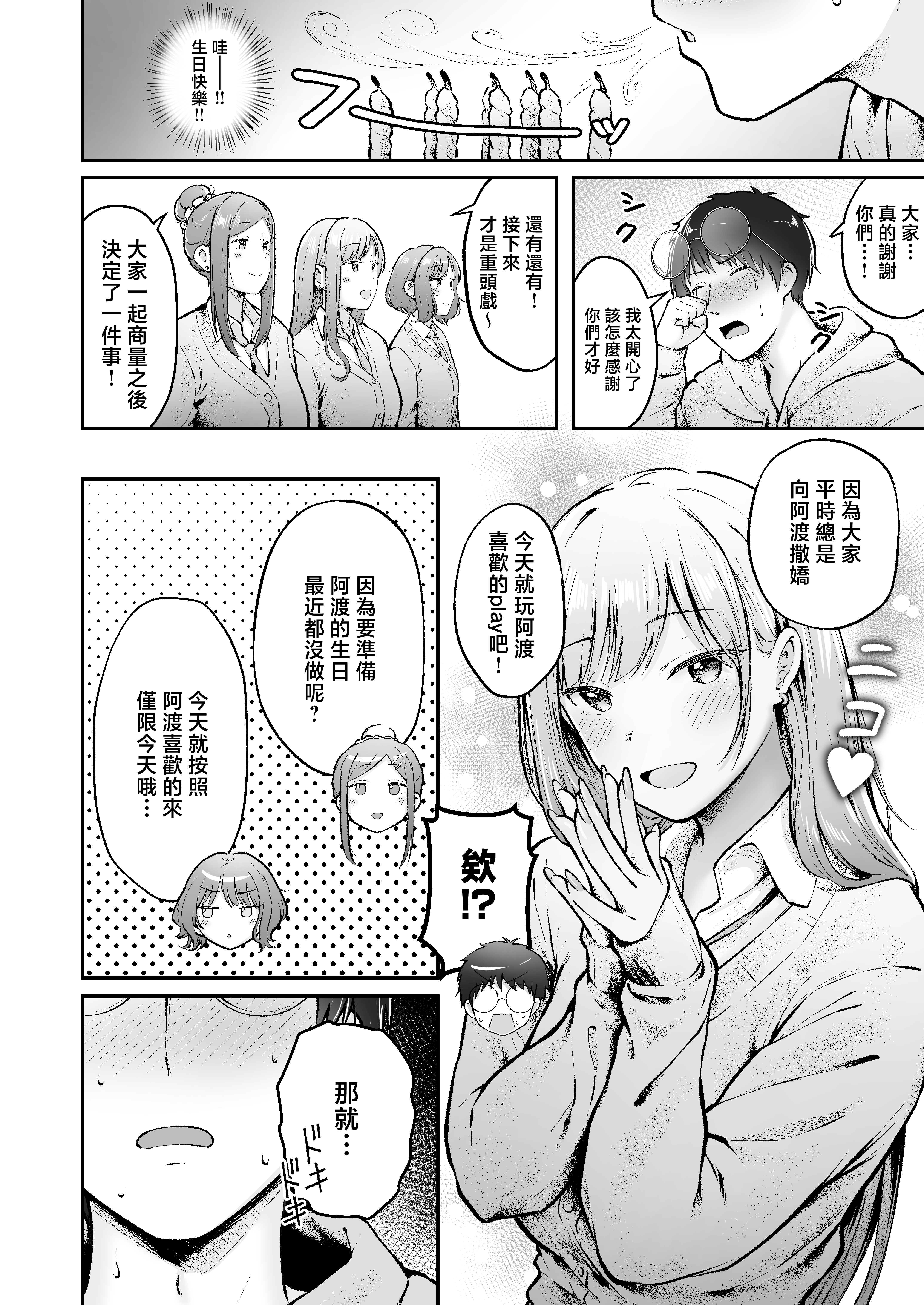 [日本漫画] [猫耳と黒マスク (cielo)] 女子寮管理人の僕はギャル寮生に振り回されてます 総集編 单本,巨乳大奶,露出,大阴茎#[8P]-7
