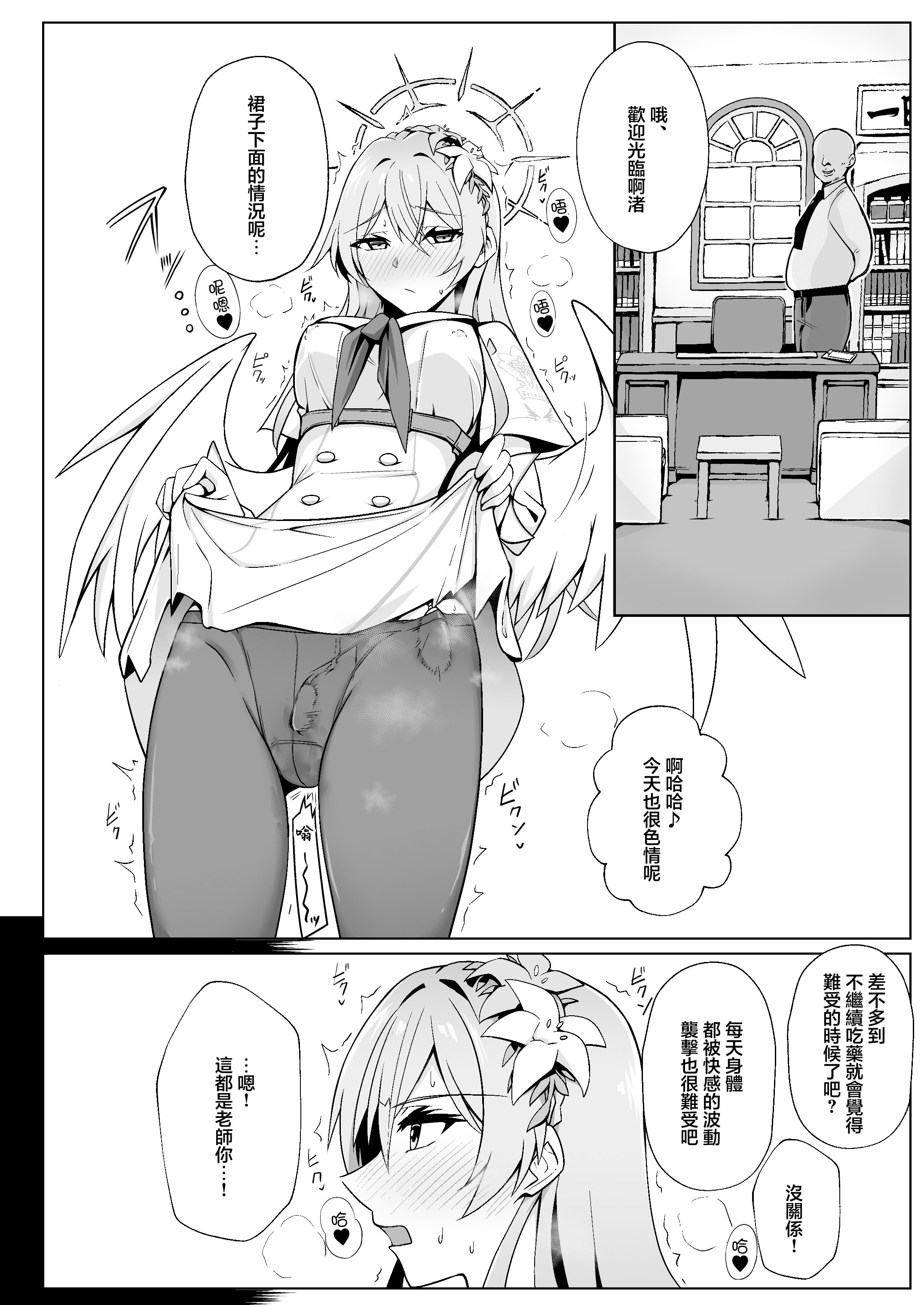 [日本漫画] [アオイ旅ビト (モンキ)] ナギサはかわいいね (ブルーアーカイブ)｜渚可真是太可愛了 单本,巨乳大奶,露出,大阴茎#[20P]-3