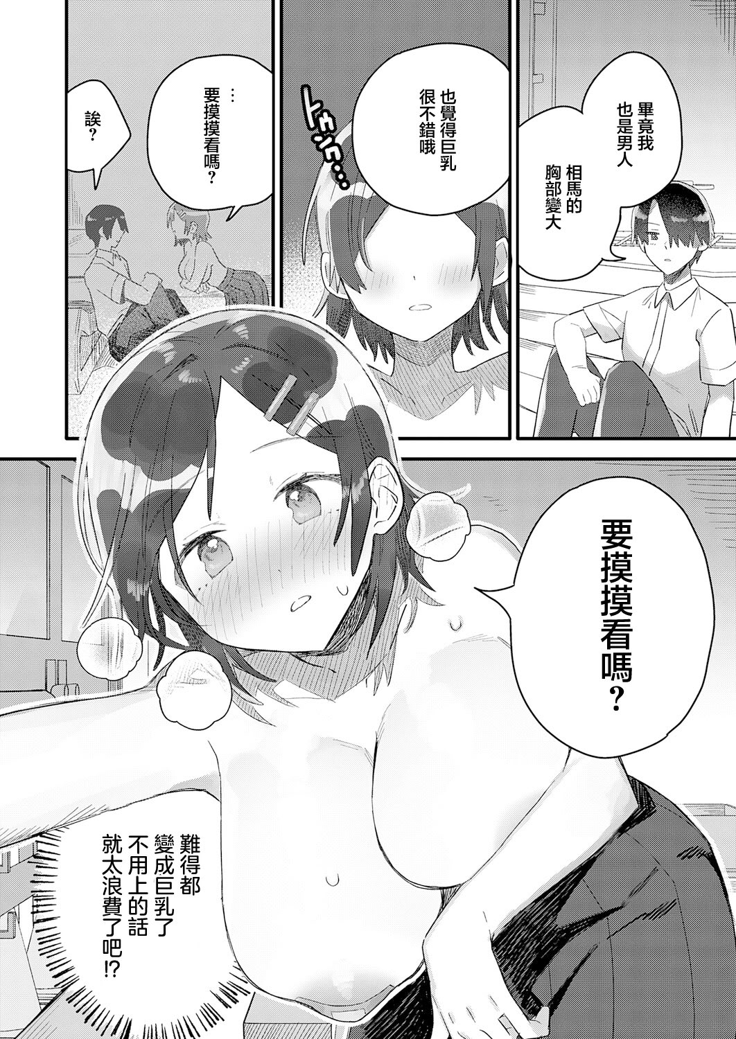 [日本漫画] [豊音里ホヌ] 小さき想いの大きなつぼみ (COMIC アンスリウム 2026年4月号 ) 单本,巨乳大奶,露出,大阴茎#[30P]-10