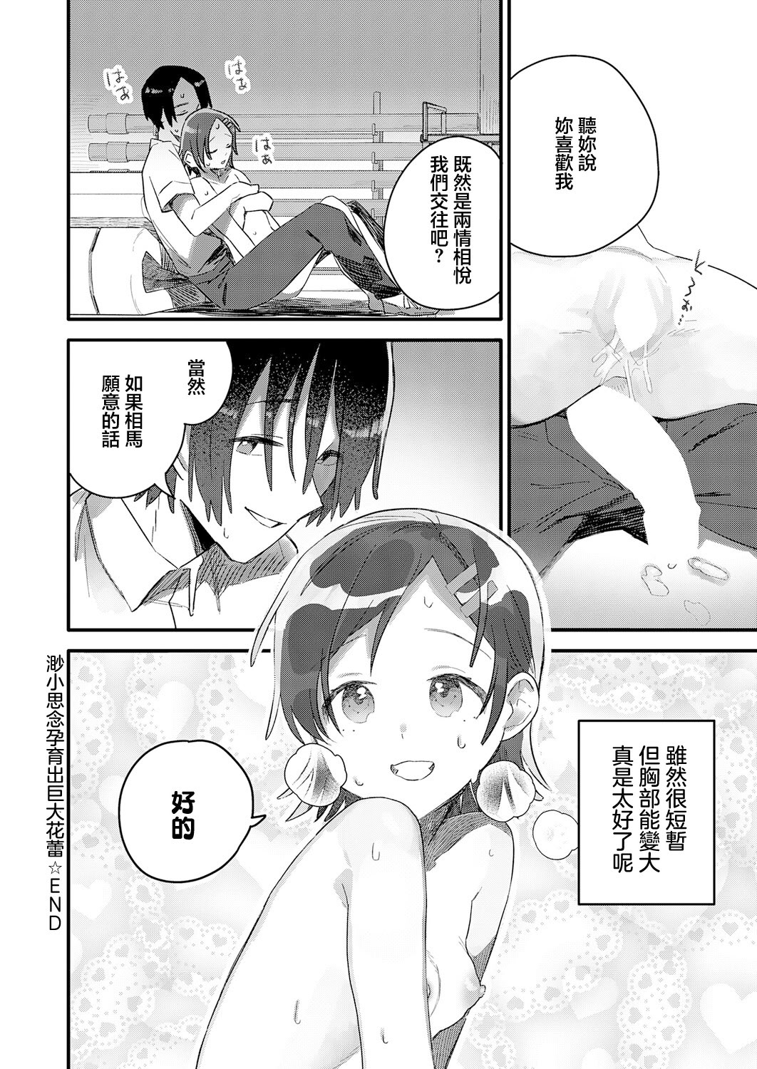 [日本漫画] [豊音里ホヌ] 小さき想いの大きなつぼみ (COMIC アンスリウム 2026年4月号 ) 单本,巨乳大奶,露出,大阴茎#[30P]-30