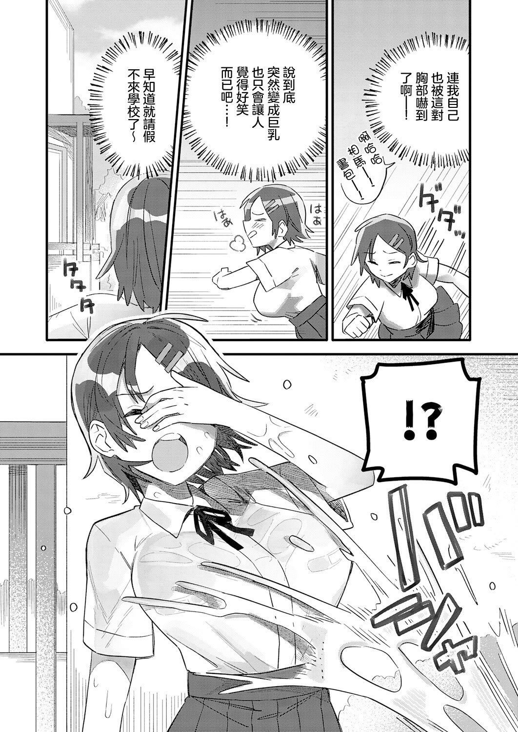 [日本漫画] [豊音里ホヌ] 小さき想いの大きなつぼみ (COMIC アンスリウム 2026年4月号 ) 单本,巨乳大奶,露出,大阴茎#[30P]-6