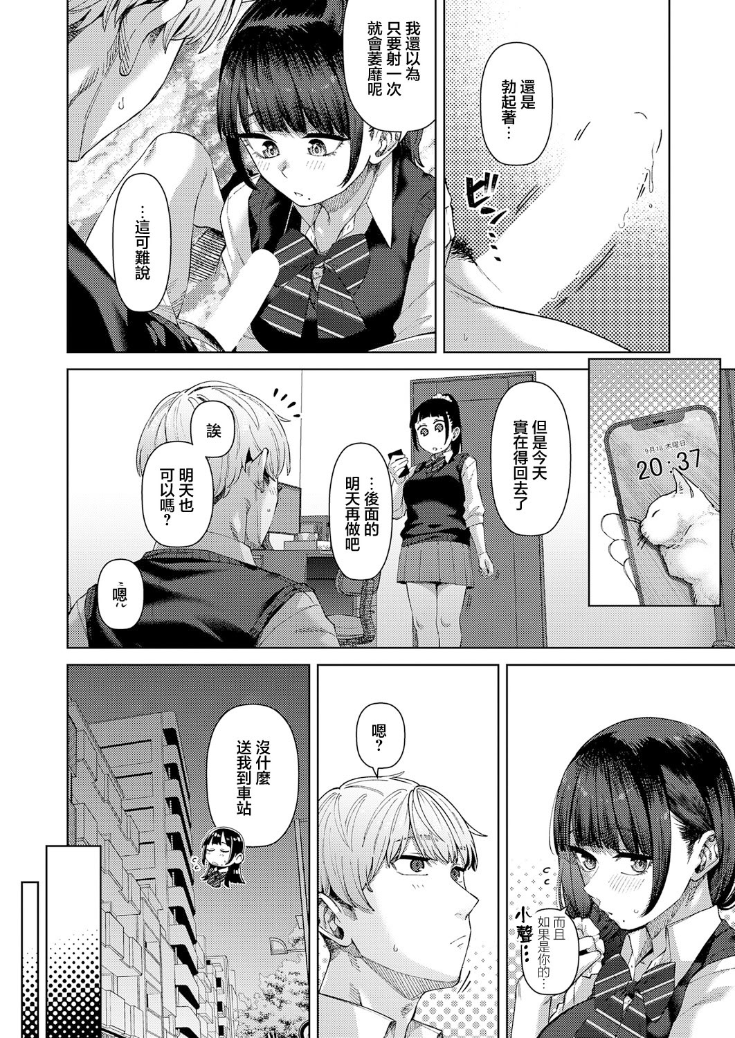 [日本漫画] [つくは] ふわとろりっぷ (COMIC アンスリウム 2026年4月号) [中国翻訳] 单本,高潮潮吹,熟女人妻,巨乳大奶,单女,单男#[28P]-12