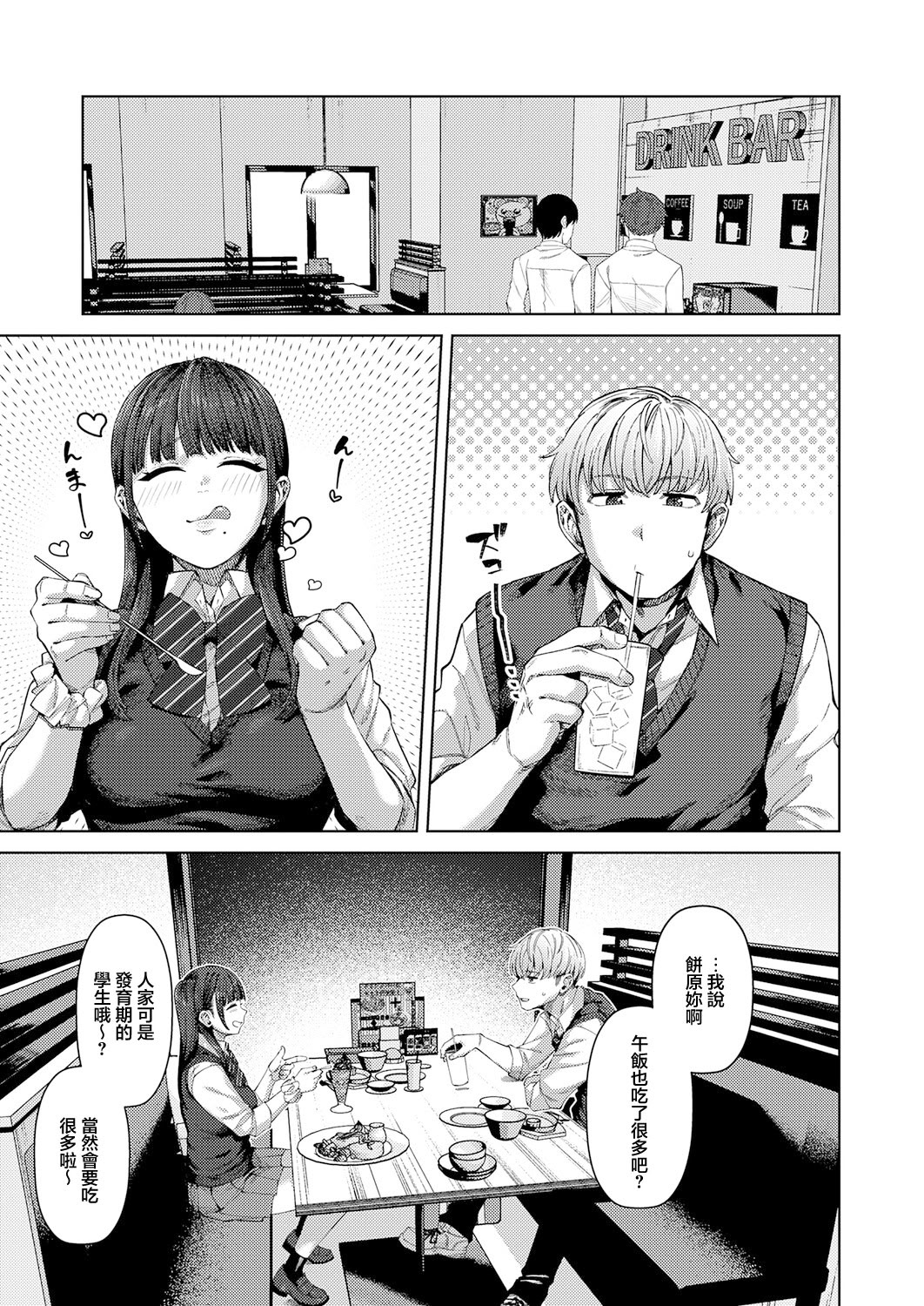 [日本漫画] [つくは] ふわとろりっぷ (COMIC アンスリウム 2026年4月号) [中国翻訳] 单本,高潮潮吹,熟女人妻,巨乳大奶,单女,单男#[28P]-3