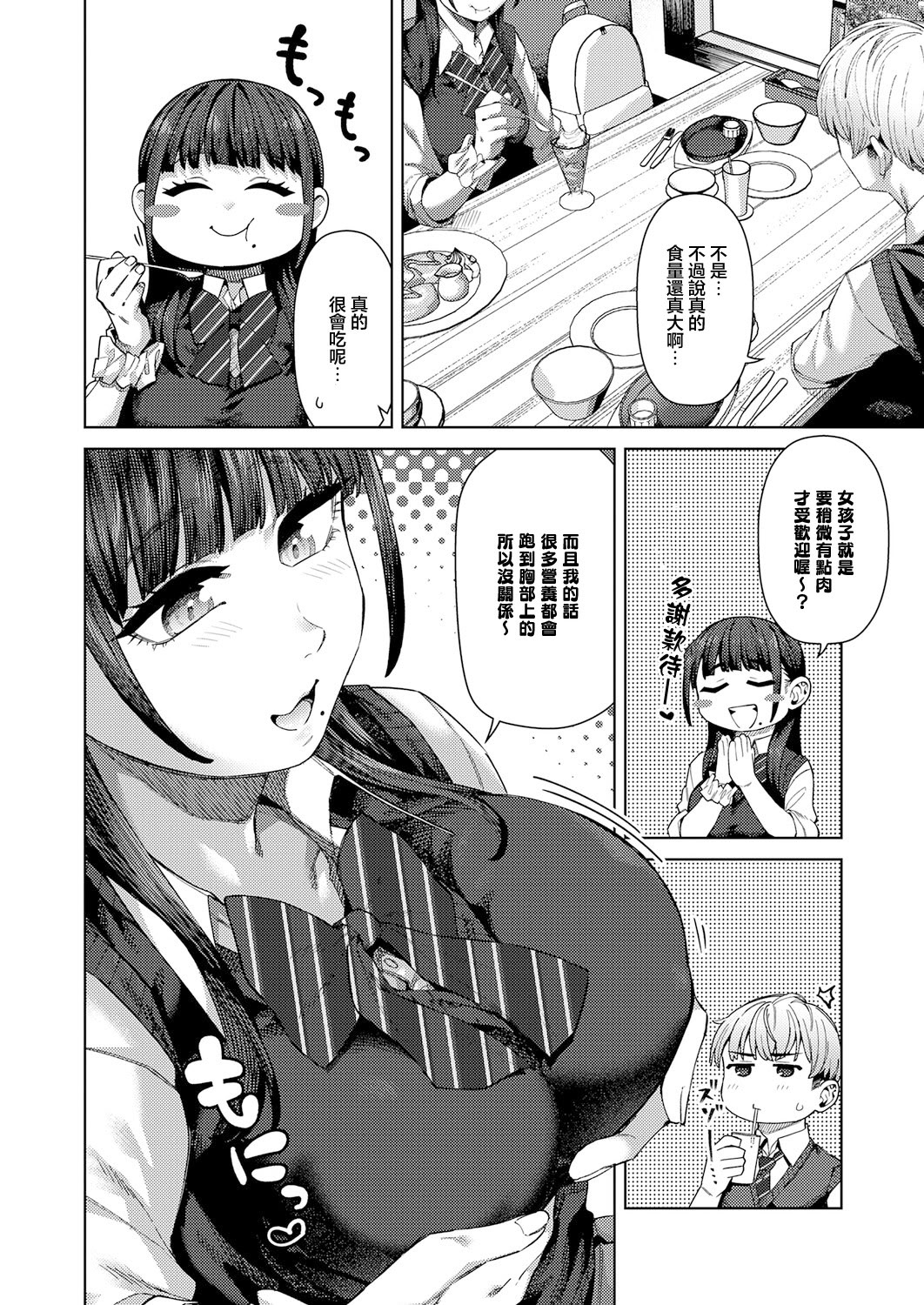 [日本漫画] [つくは] ふわとろりっぷ (COMIC アンスリウム 2026年4月号) [中国翻訳] 单本,高潮潮吹,熟女人妻,巨乳大奶,单女,单男#[28P]-4