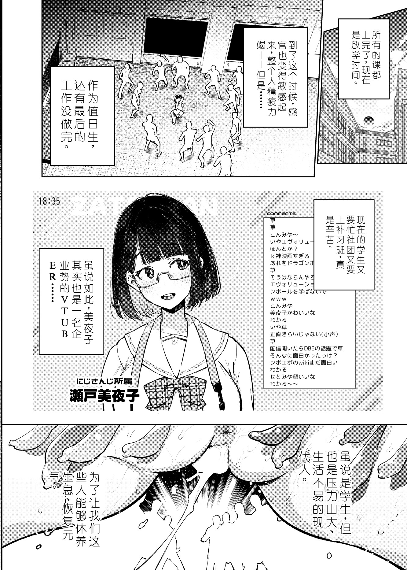 [日本漫画] [雪陽炎 (KANZUME)] 日直がクラスの性処理をヤらなければならない話。 (瀬戸美夜子) [中国翻訳] [DL版] 单本,眼镜,巨乳大奶,女学生,群P,丝袜#[26P]-13