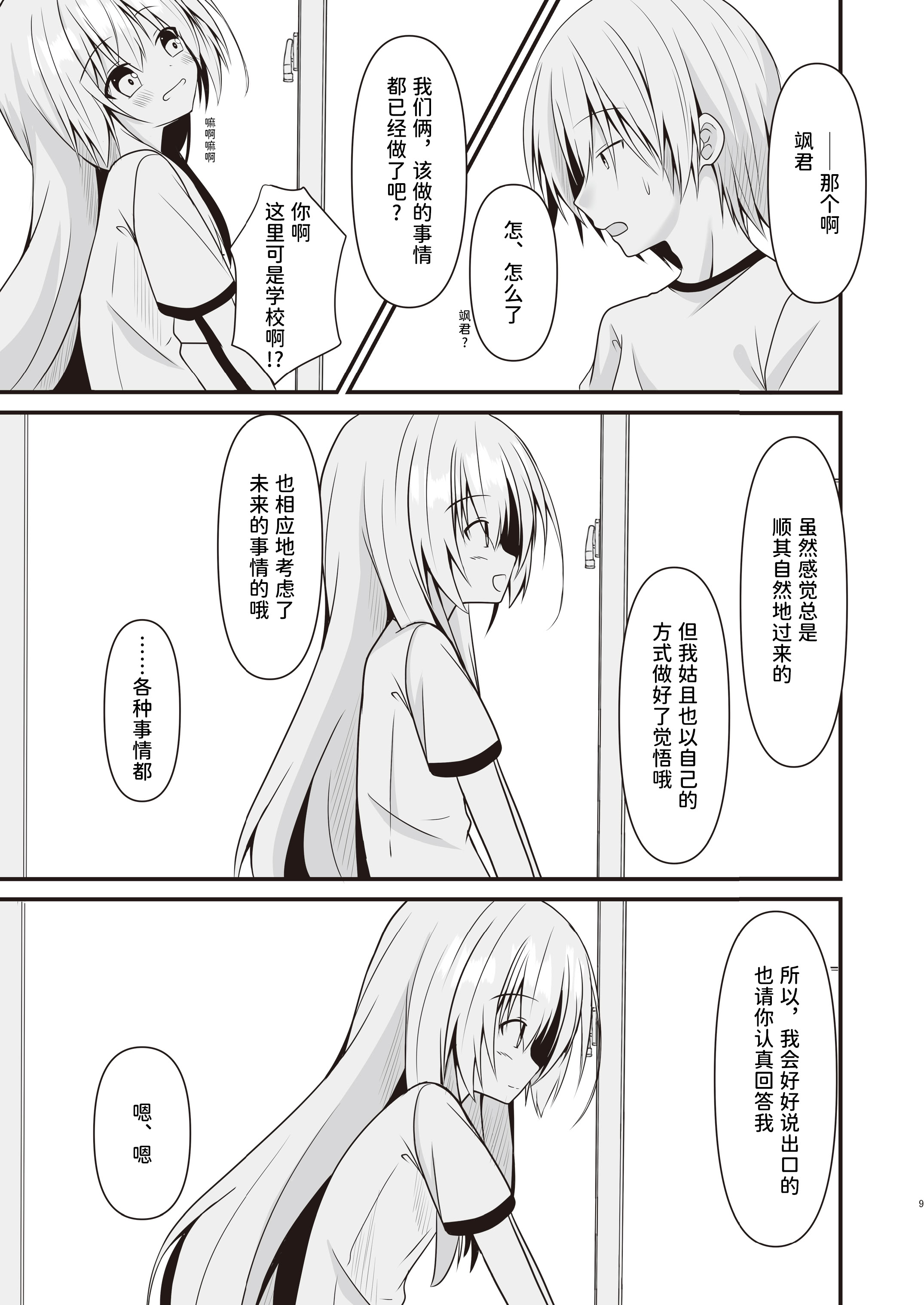 [日本漫画] [雪月楓花、ねこ大福 (本知そら、ねこのしろ)] これも一つの未来の話｜这也是一个关于未来的话题 单本,萝莉,调教,单女,单男,内射中出#[22P]-10