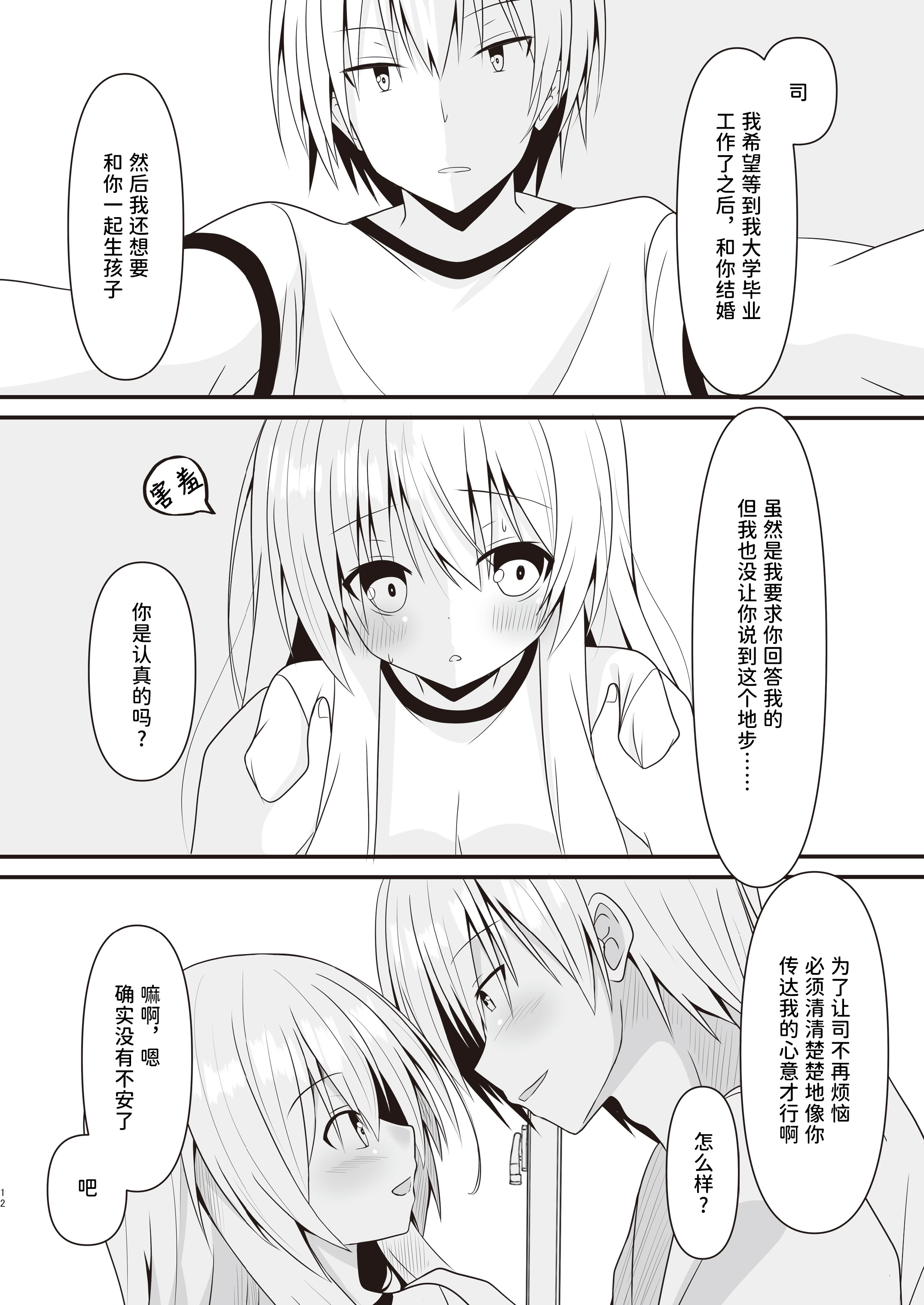 [日本漫画] [雪月楓花、ねこ大福 (本知そら、ねこのしろ)] これも一つの未来の話｜这也是一个关于未来的话题 单本,萝莉,调教,单女,单男,内射中出#[22P]-13
