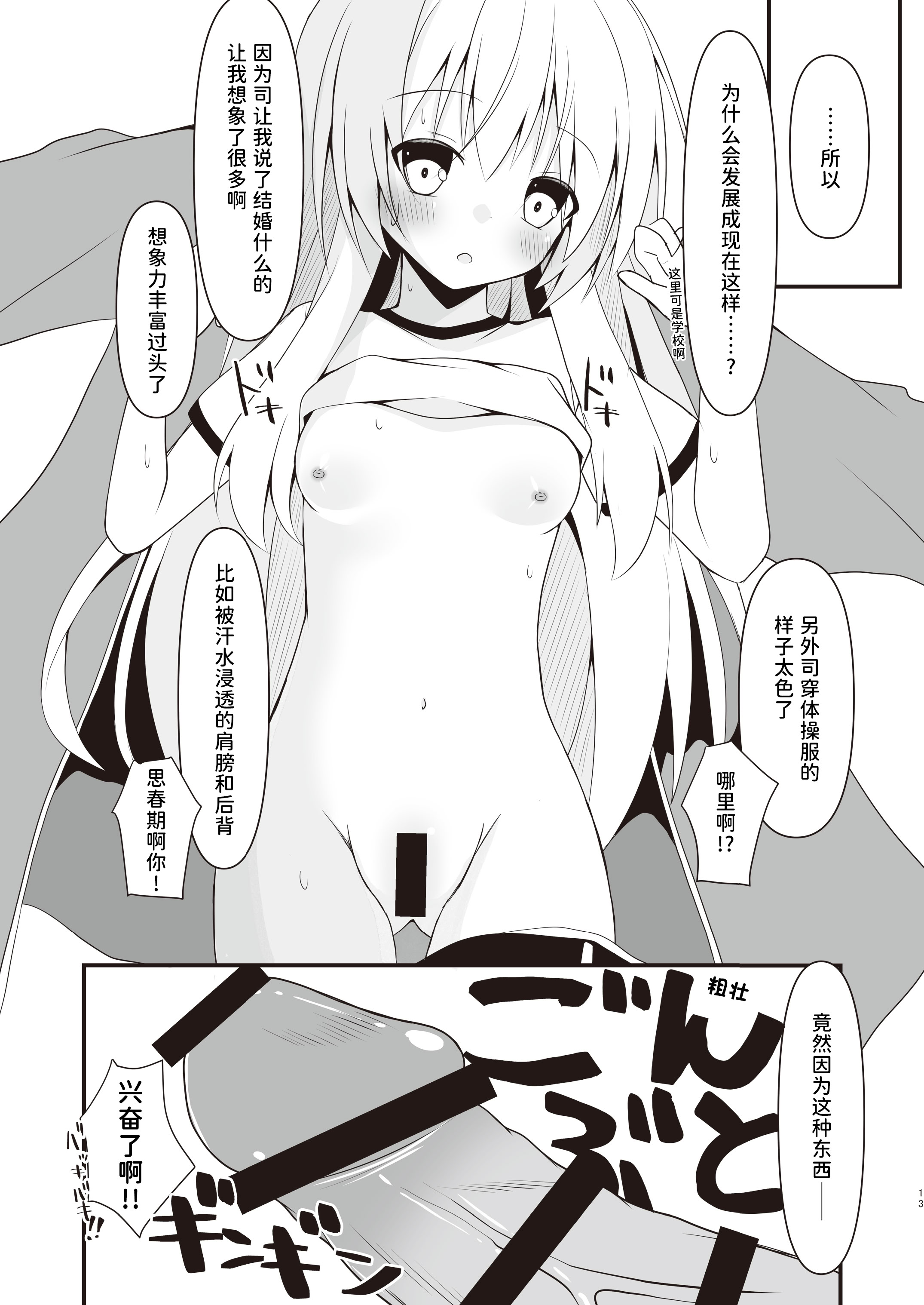 [日本漫画] [雪月楓花、ねこ大福 (本知そら、ねこのしろ)] これも一つの未来の話｜这也是一个关于未来的话题 单本,萝莉,调教,单女,单男,内射中出#[22P]-14