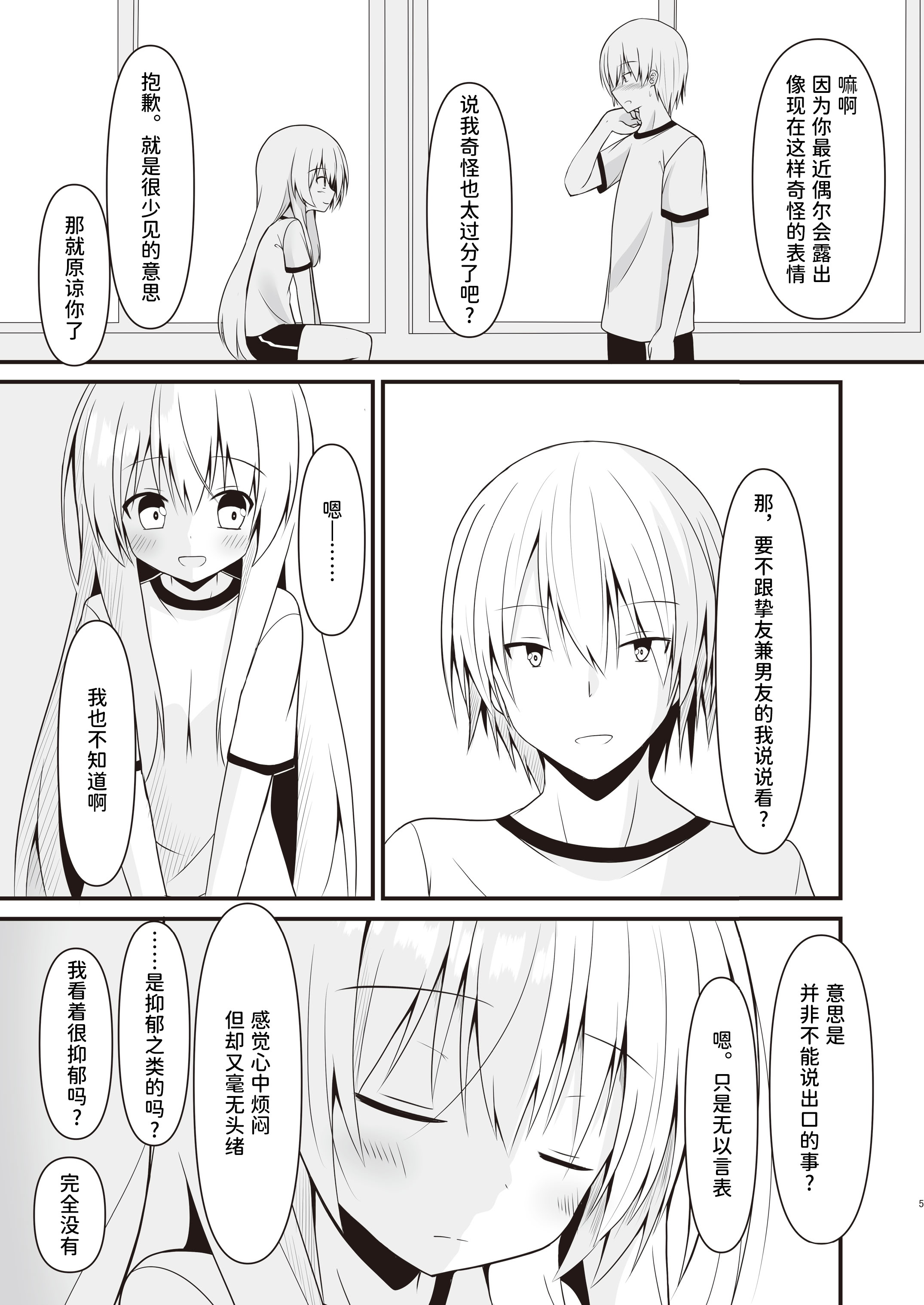 [日本漫画] [雪月楓花、ねこ大福 (本知そら、ねこのしろ)] これも一つの未来の話｜这也是一个关于未来的话题 单本,萝莉,调教,单女,单男,内射中出#[22P]-6
