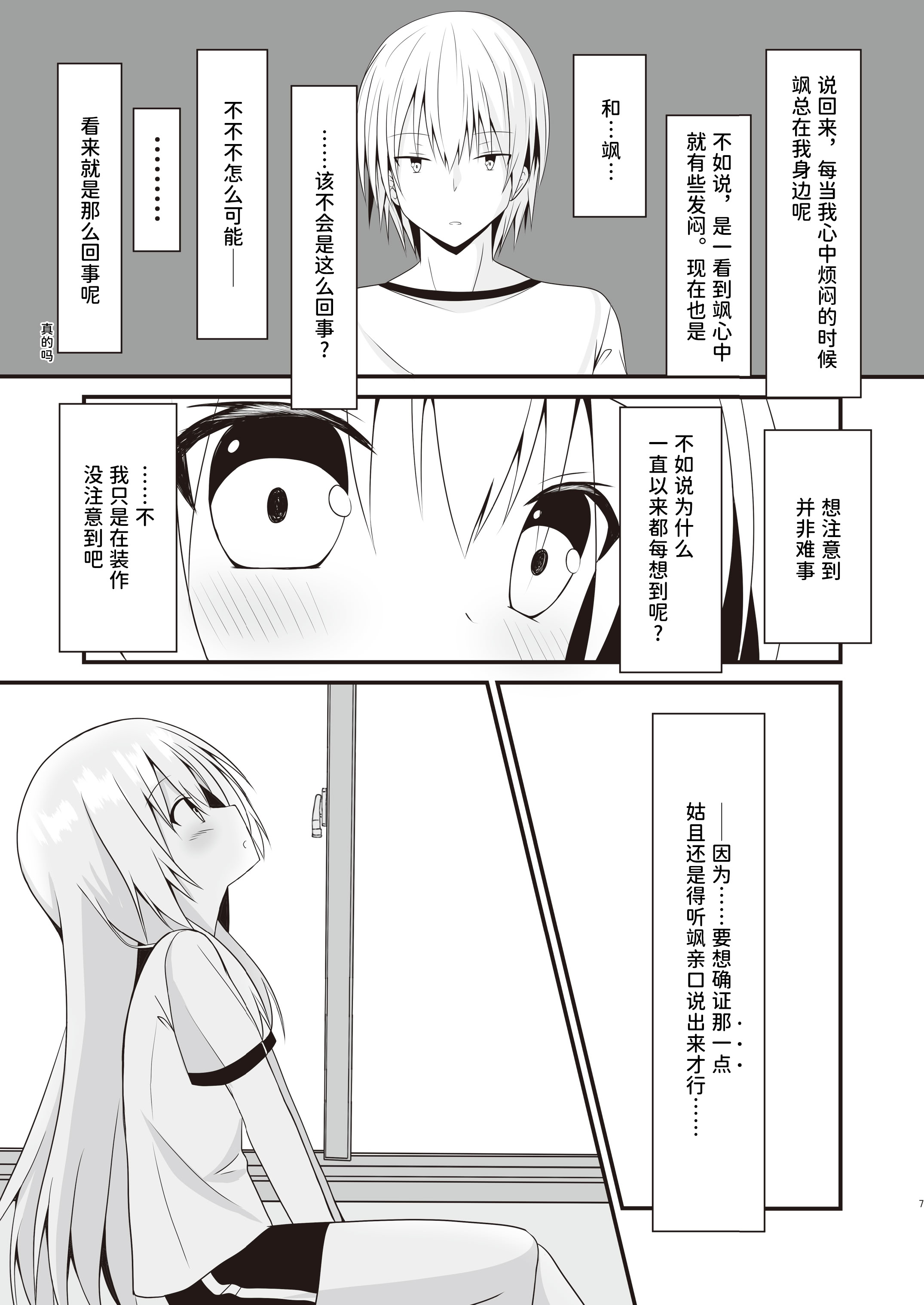 [日本漫画] [雪月楓花、ねこ大福 (本知そら、ねこのしろ)] これも一つの未来の話｜这也是一个关于未来的话题 单本,萝莉,调教,单女,单男,内射中出#[22P]-8