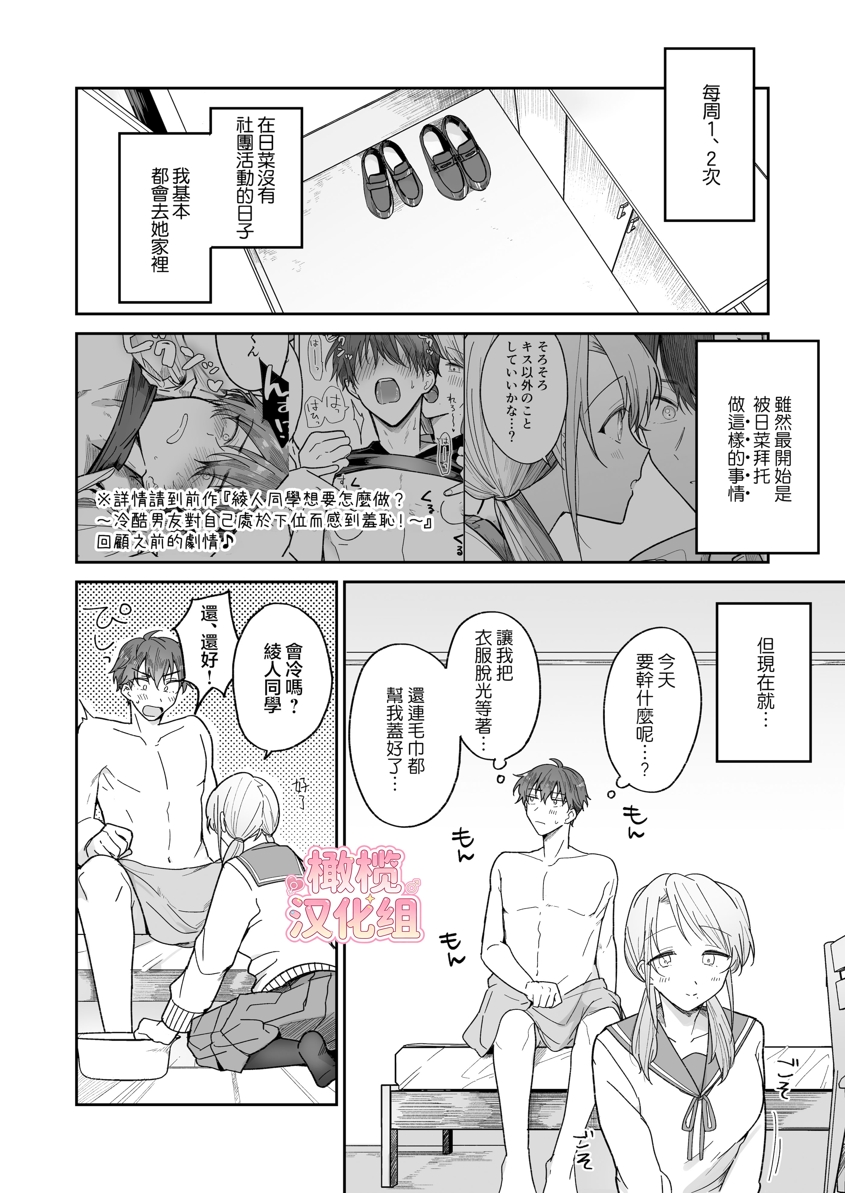[日本漫画] [おそば3号] 綾人くんはどうしたい？ ～今度はリードも頑張るけど…!？ 初体験編～ 单本,巨乳大奶,露出,青年,大阴茎#[26P]-12