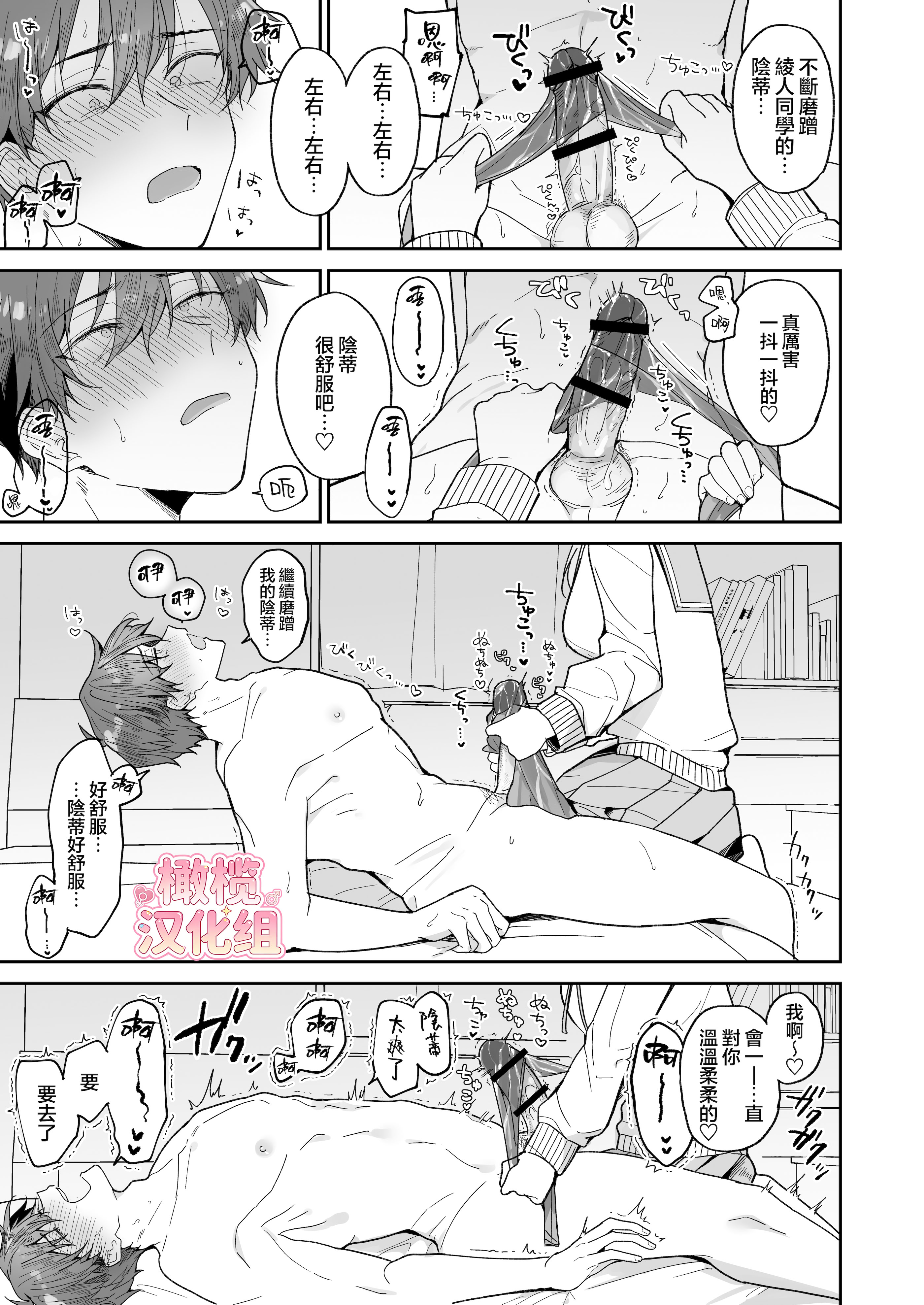 [日本漫画] [おそば3号] 綾人くんはどうしたい？ ～今度はリードも頑張るけど…!？ 初体験編～ 单本,巨乳大奶,露出,青年,大阴茎#[26P]-19