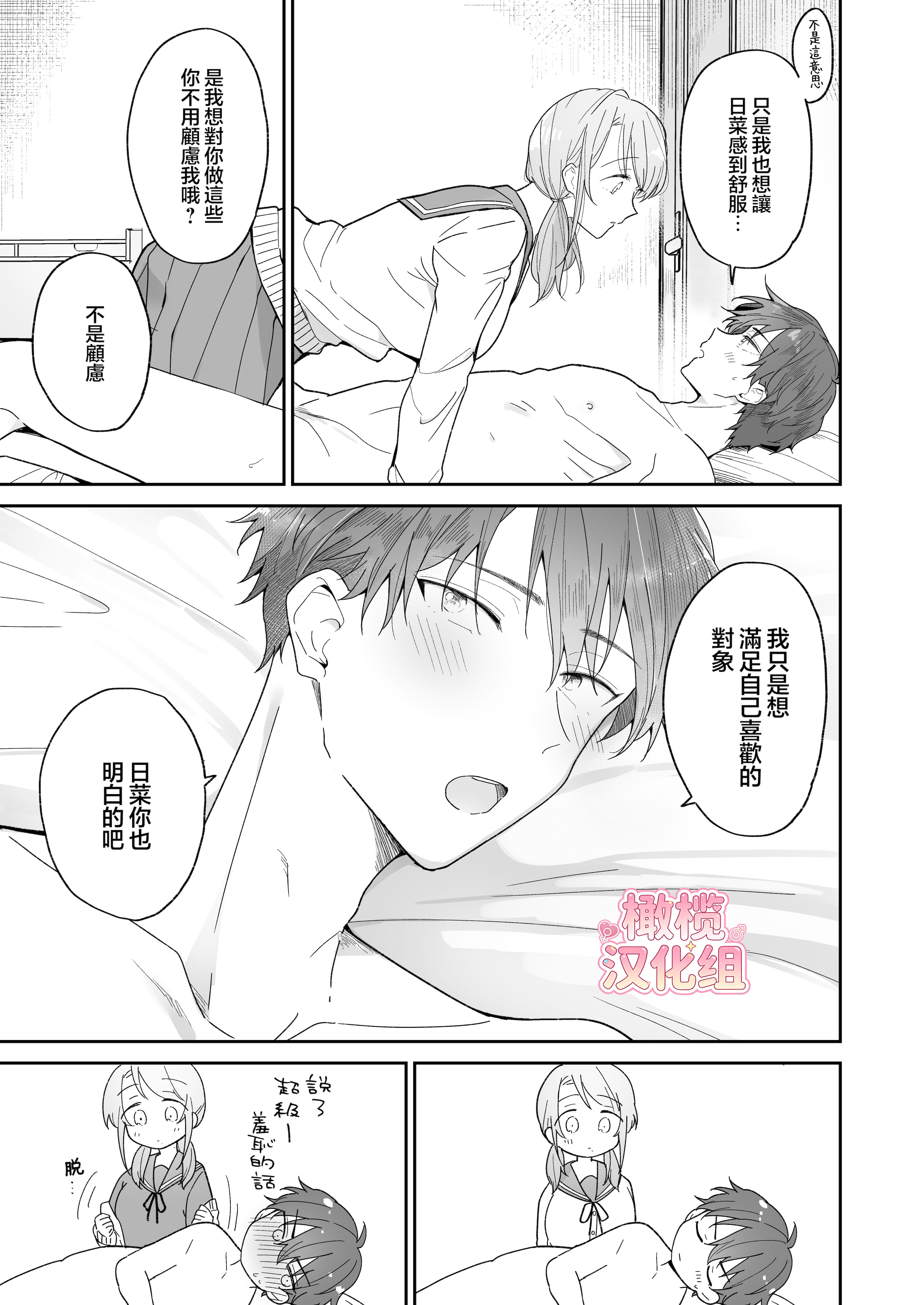 [日本漫画] [おそば3号] 綾人くんはどうしたい？ ～今度はリードも頑張るけど…!？ 初体験編～ 单本,巨乳大奶,露出,青年,大阴茎#[26P]-23