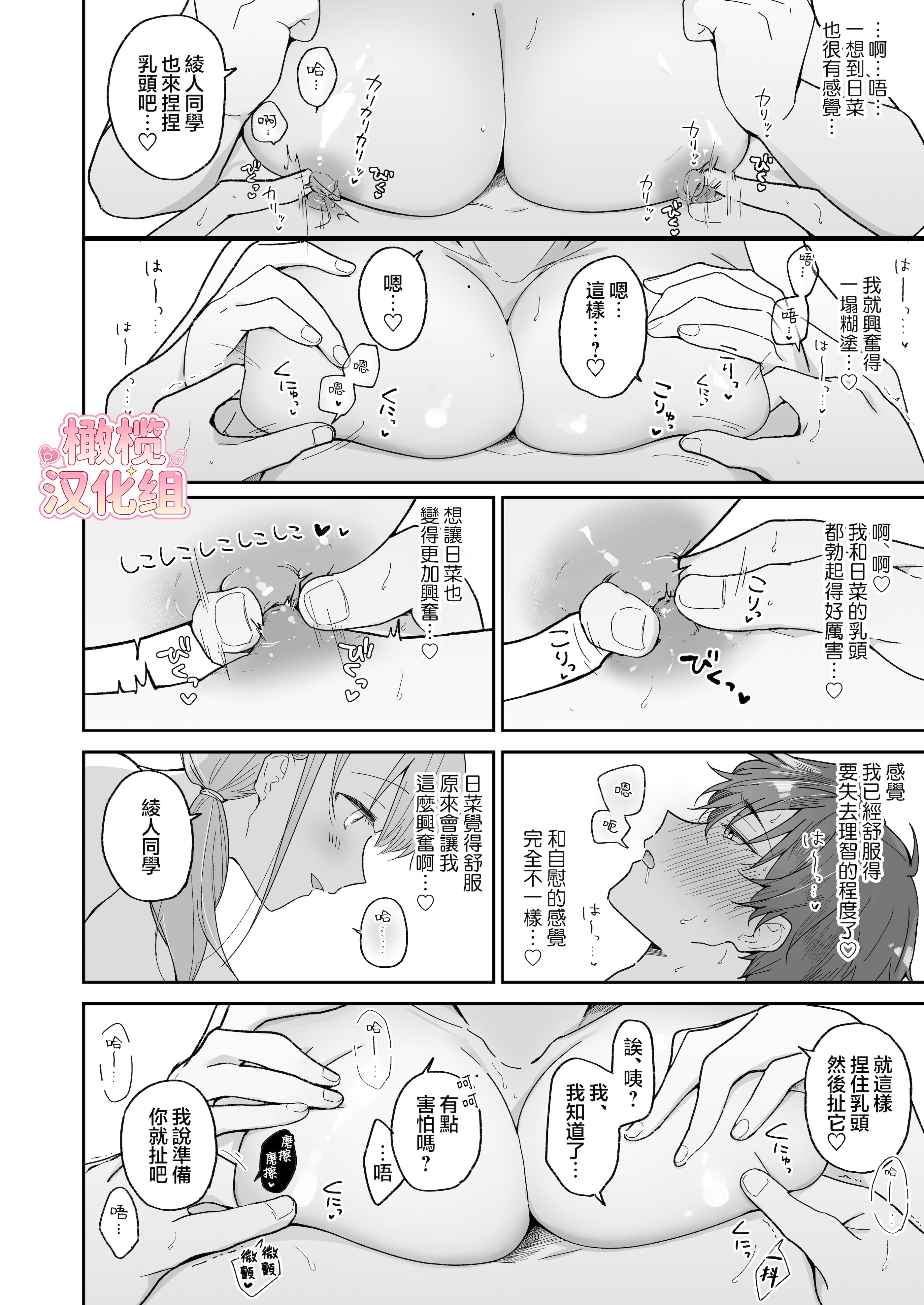[日本漫画] [おそば3号] 綾人くんはどうしたい？ ～今度はリードも頑張るけど…!？ 初体験編～ 单本,巨乳大奶,露出,青年,大阴茎#[26P]-26
