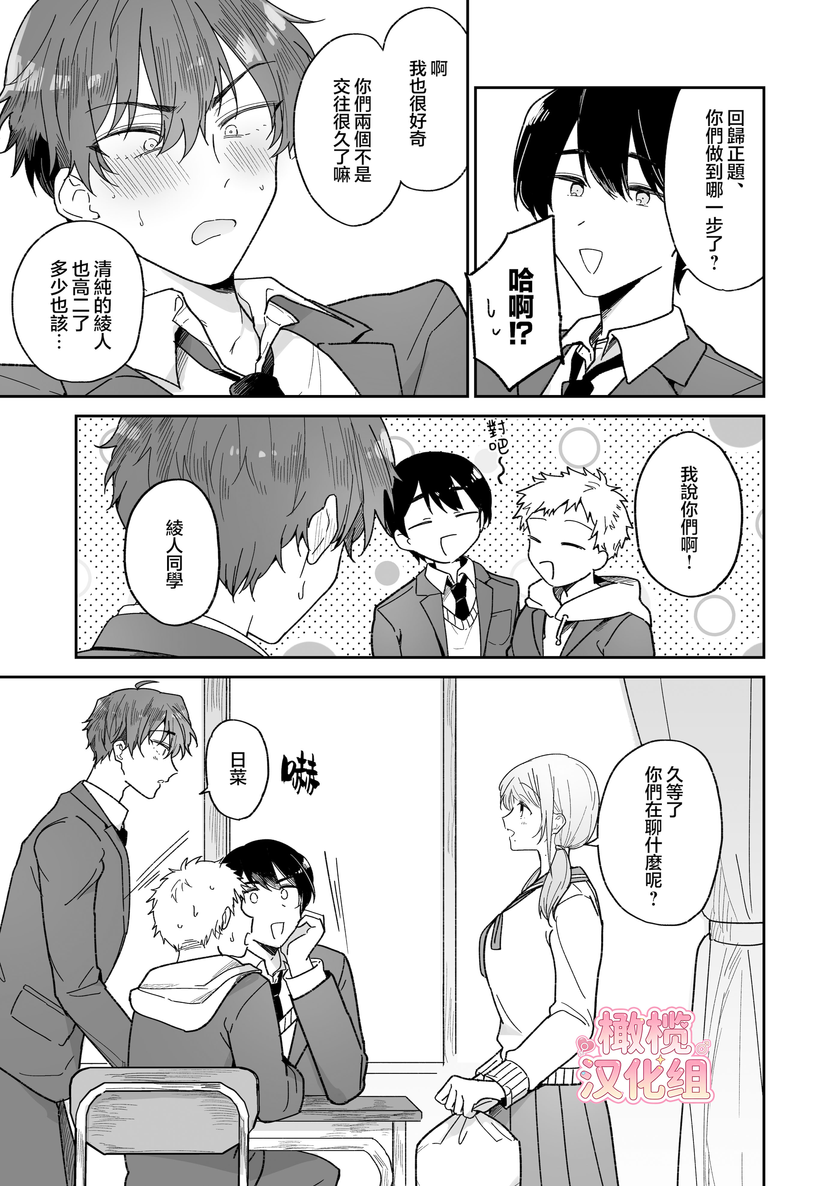 [日本漫画] [おそば3号] 綾人くんはどうしたい？ ～今度はリードも頑張るけど…!？ 初体験編～ 单本,巨乳大奶,露出,青年,大阴茎#[26P]-5