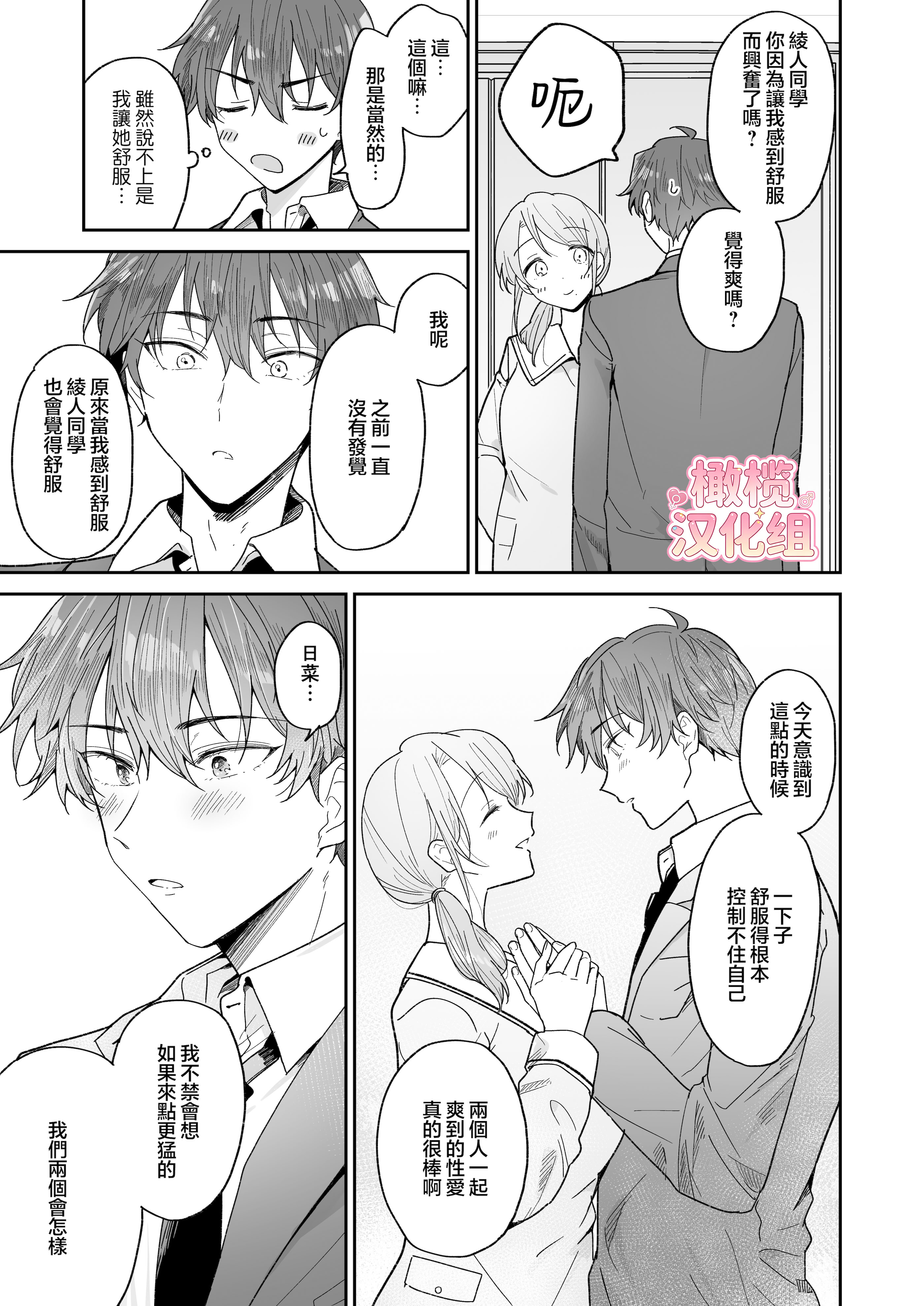 [日本漫画] [おそば3号] 綾人くんはどうしたい？ ～今度はリードも頑張るけど…!？ 初体験編～ 单本,巨乳大奶,露出,青年,大阴茎#[27P]-11