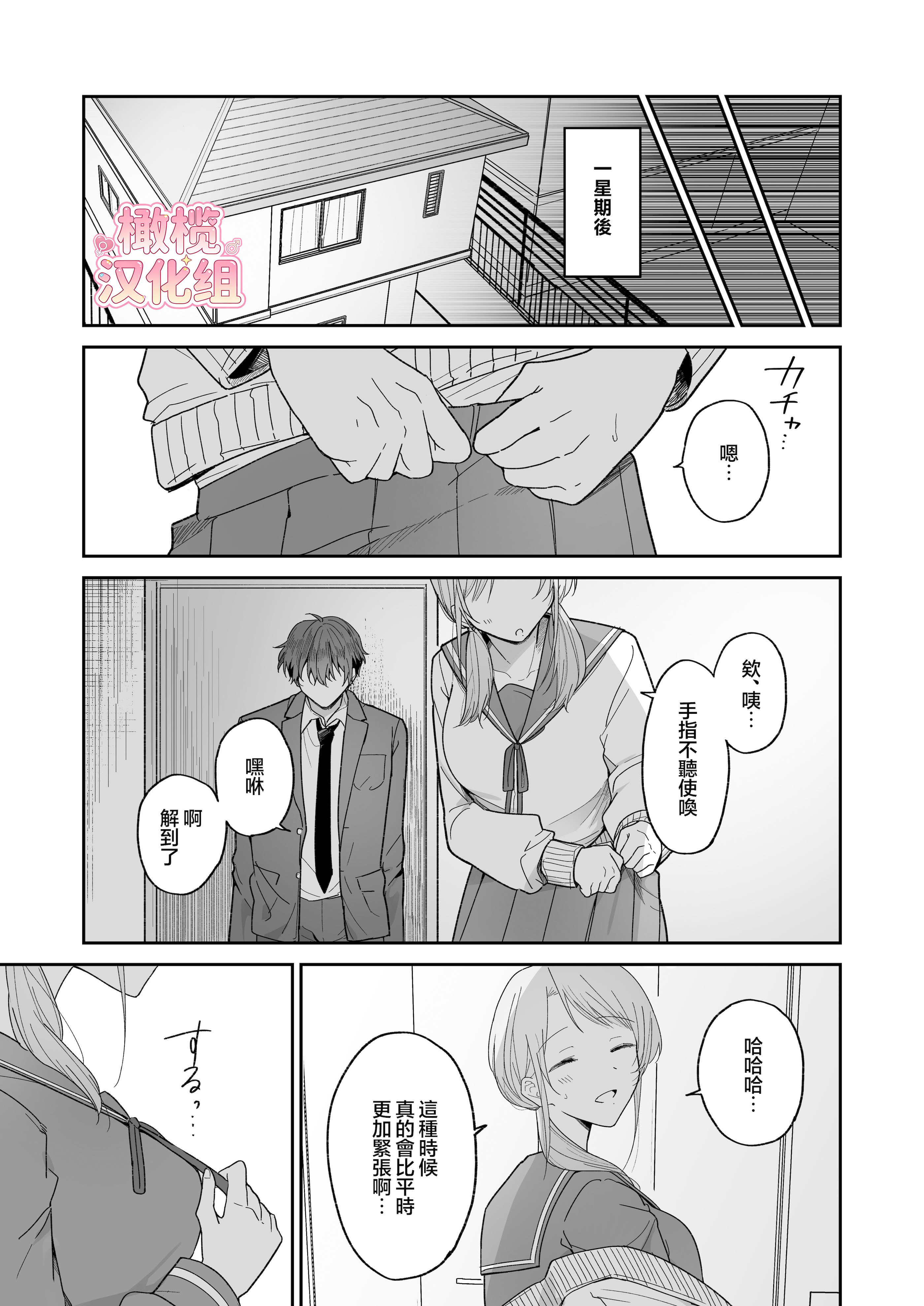 [日本漫画] [おそば3号] 綾人くんはどうしたい？ ～今度はリードも頑張るけど…!？ 初体験編～ 单本,巨乳大奶,露出,青年,大阴茎#[27P]-13