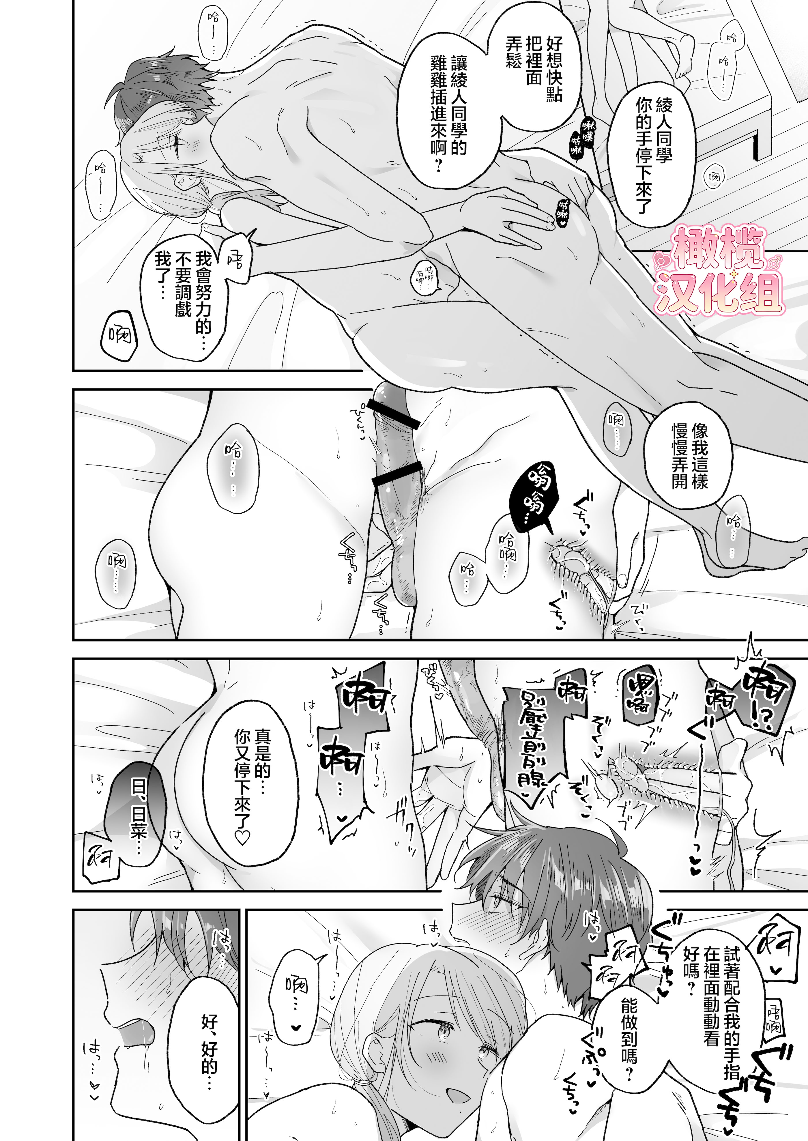 [日本漫画] [おそば3号] 綾人くんはどうしたい？ ～今度はリードも頑張るけど…!？ 初体験編～ 单本,巨乳大奶,露出,青年,大阴茎#[27P]-16
