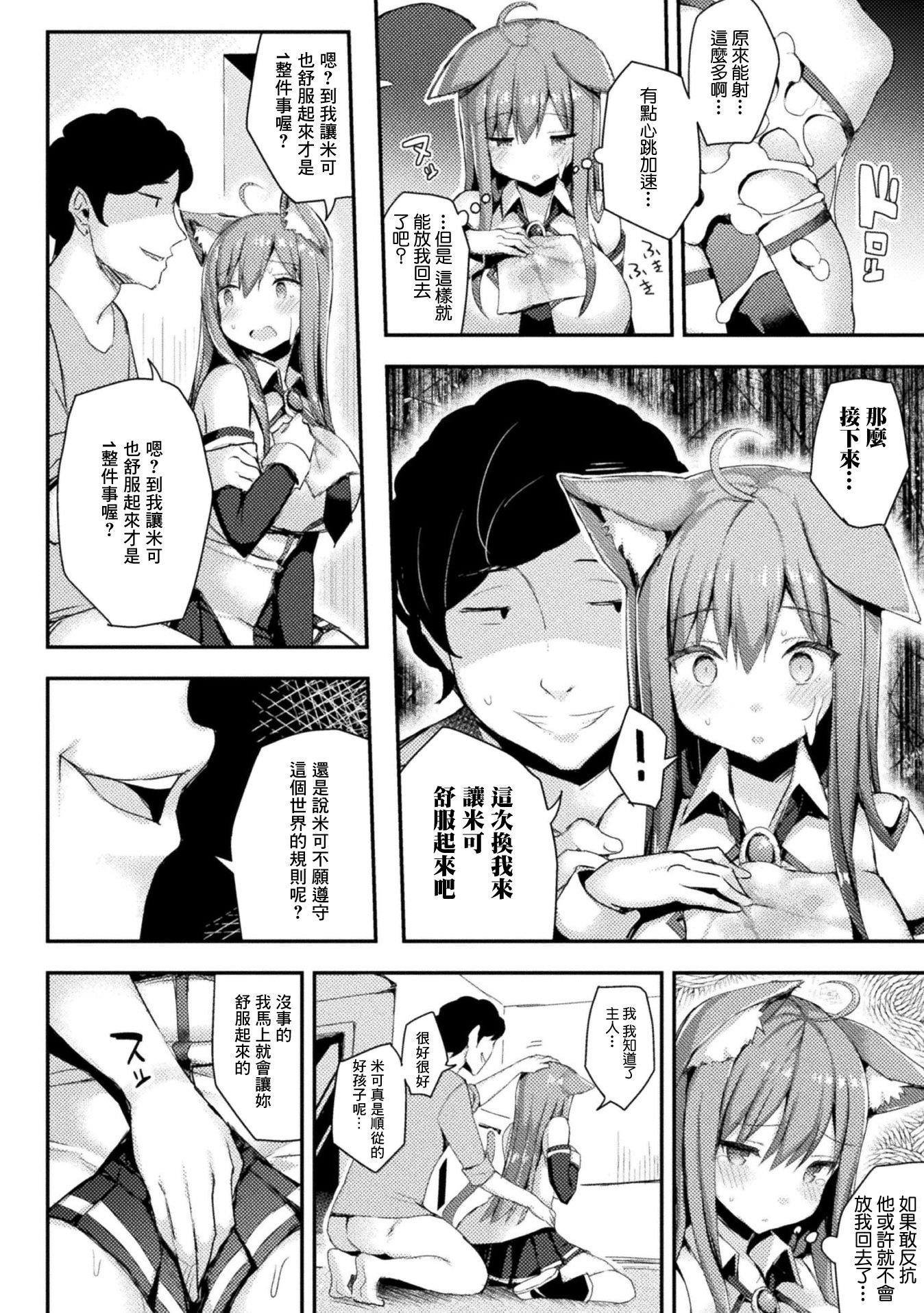 [日本漫画] [一宮夕羽] 愛しのマイヒロイン (コミックアンリアル ザ・ベスト 幻想パイズリコレクション) 单本,巨乳大奶,露出,大阴茎#[20P]-10