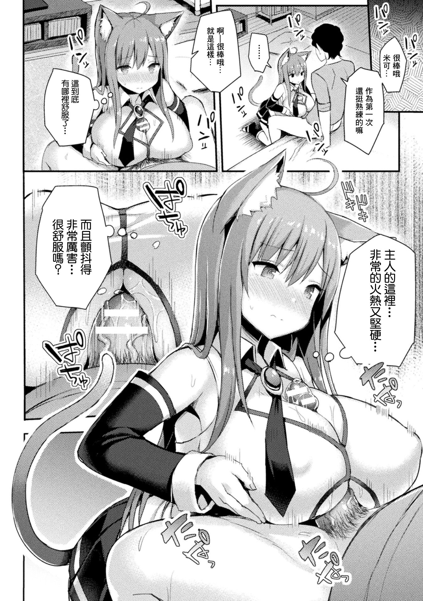 [日本漫画] [一宮夕羽] 愛しのマイヒロイン (コミックアンリアル ザ・ベスト 幻想パイズリコレクション) 单本,巨乳大奶,露出,大阴茎#[20P]-8