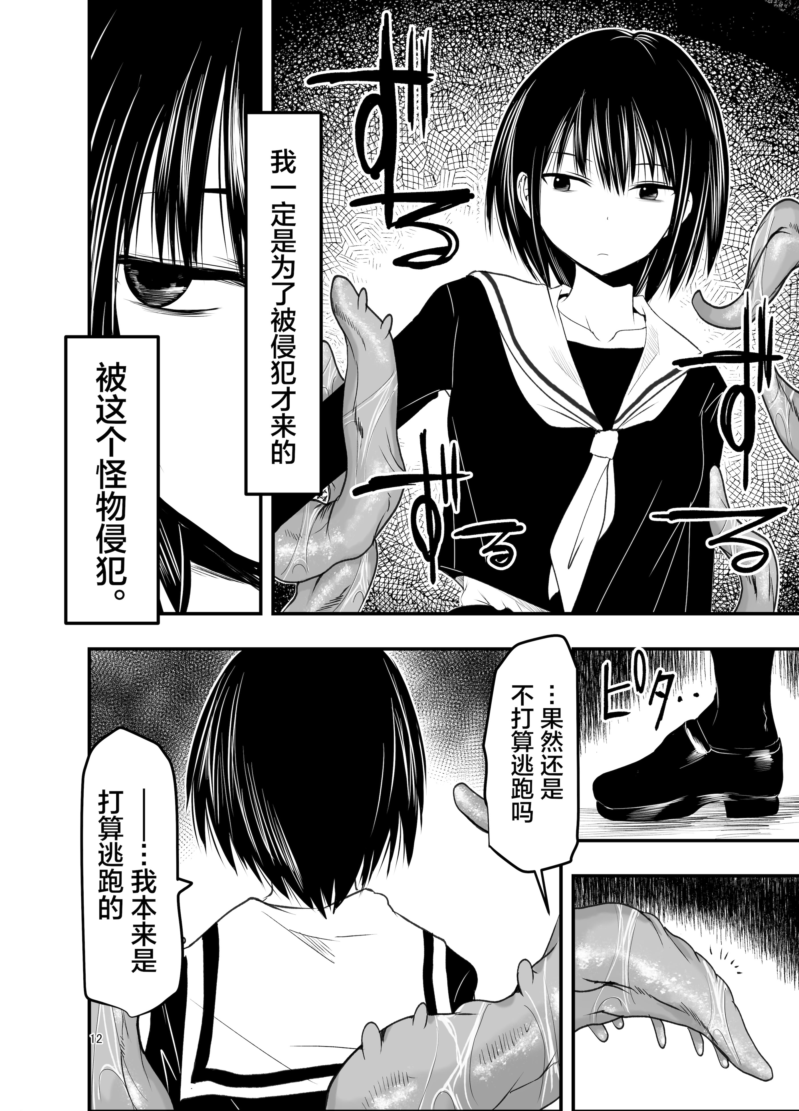 [日本漫画] [アドレセンス丸] 寝取りの辻｜背叛的十字路口 单本,女学生制服,内射中出,束缚#[55P]-11
