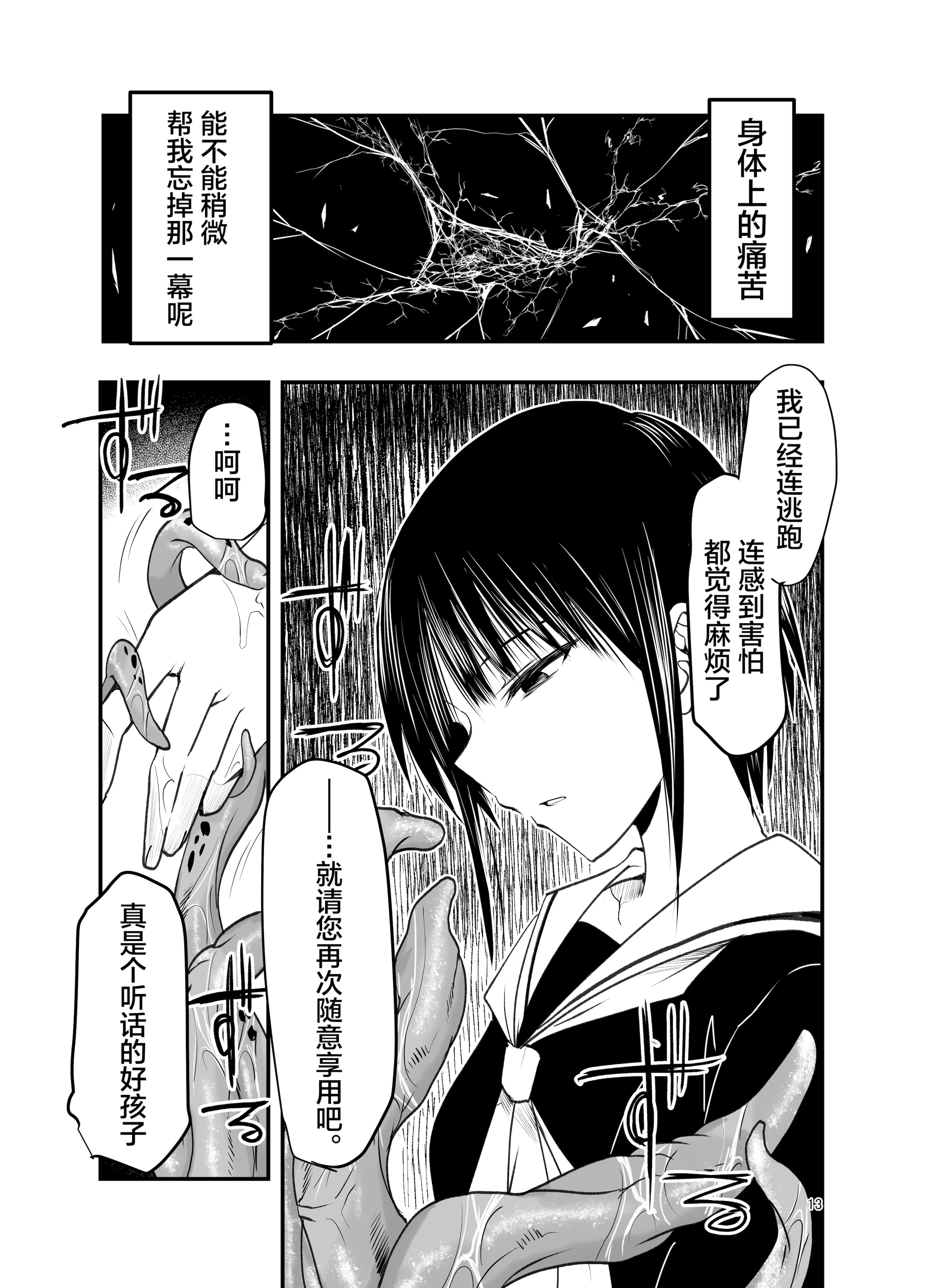 [日本漫画] [アドレセンス丸] 寝取りの辻｜背叛的十字路口 单本,女学生制服,内射中出,束缚#[55P]-12