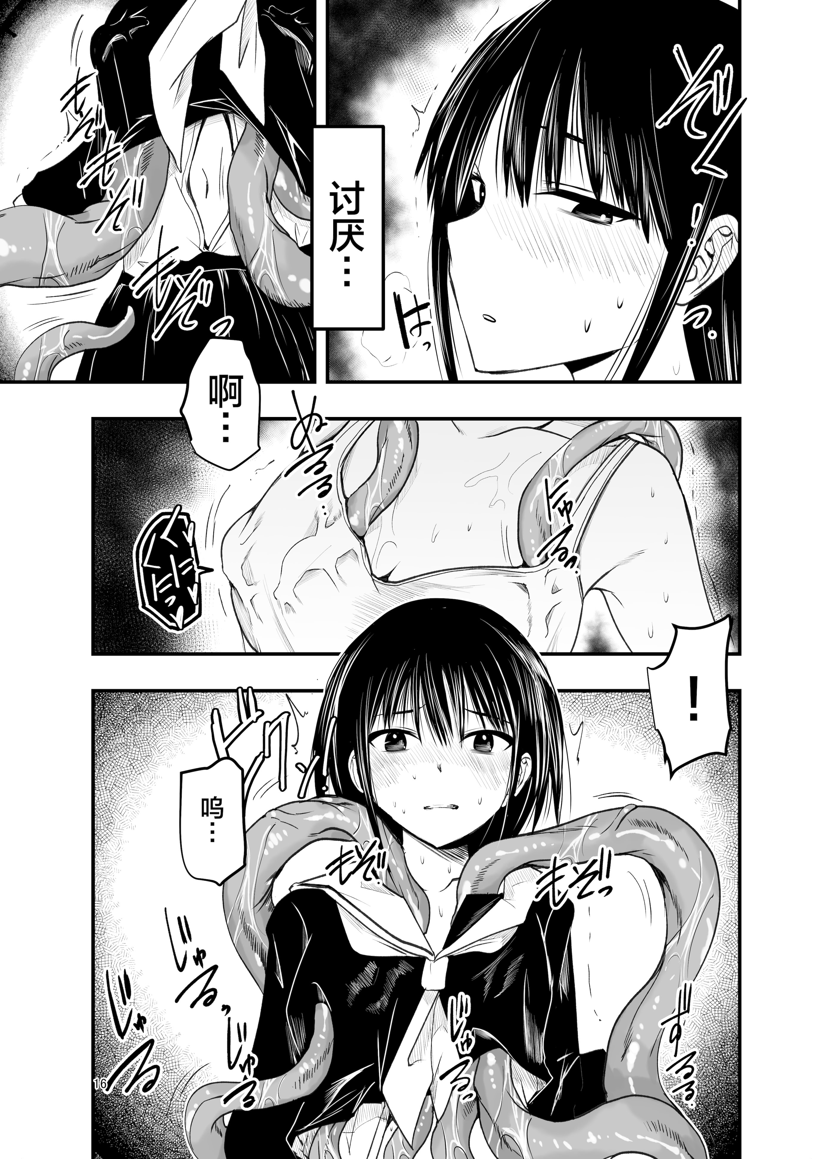 [日本漫画] [アドレセンス丸] 寝取りの辻｜背叛的十字路口 单本,女学生制服,内射中出,束缚#[55P]-15