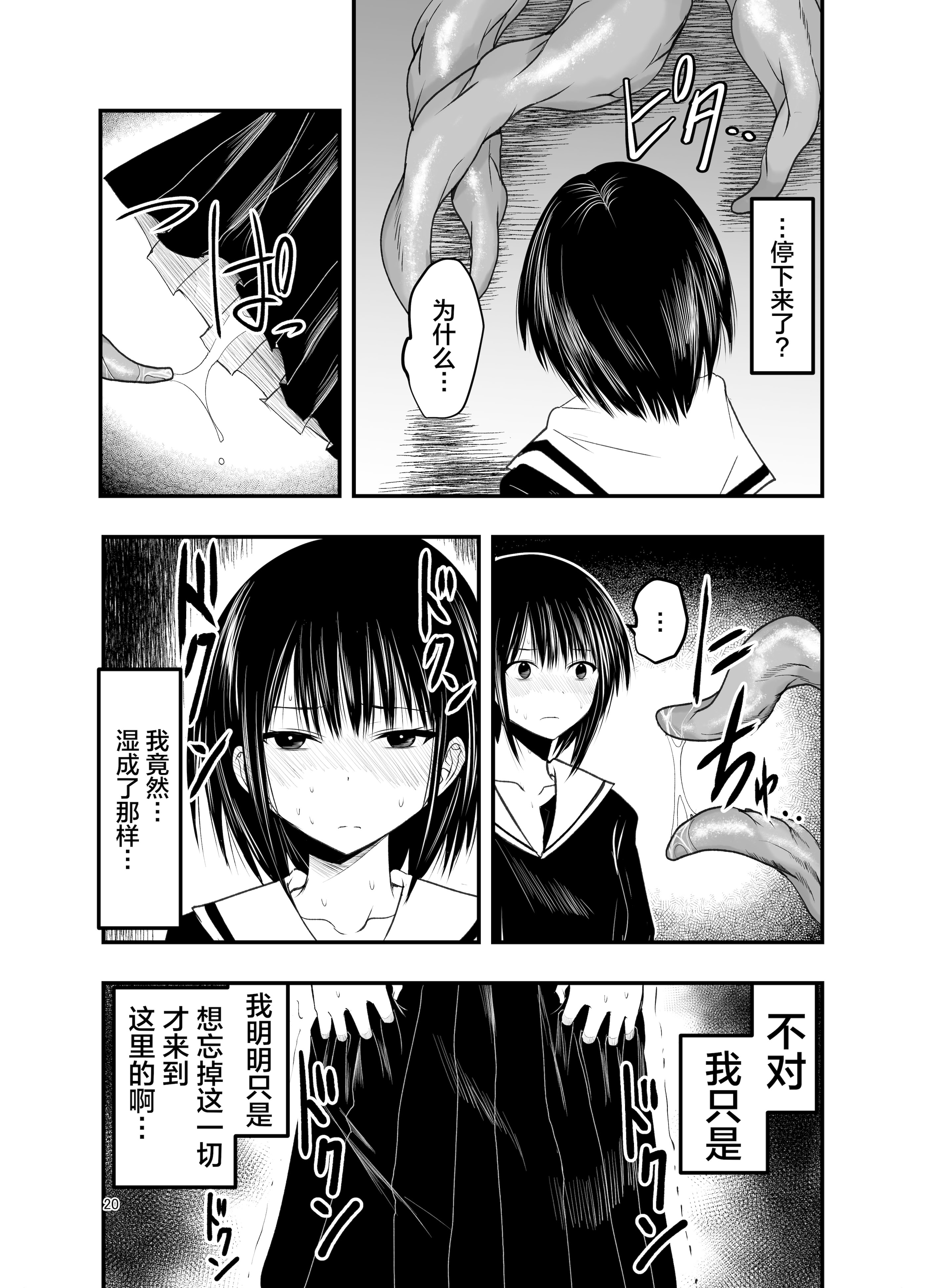 [日本漫画] [アドレセンス丸] 寝取りの辻｜背叛的十字路口 单本,女学生制服,内射中出,束缚#[55P]-19