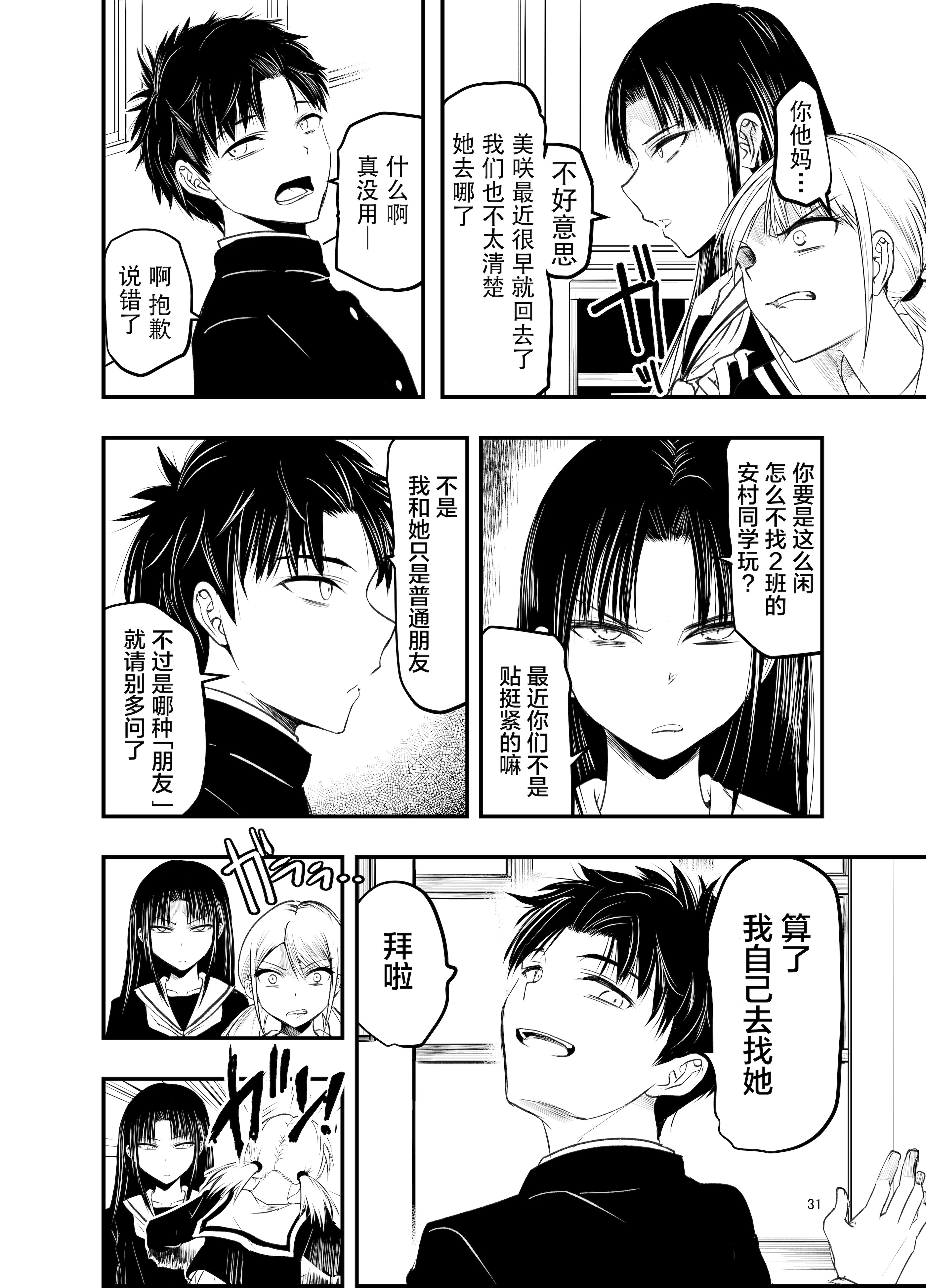 [日本漫画] [アドレセンス丸] 寝取りの辻｜背叛的十字路口 单本,女学生制服,内射中出,束缚#[55P]-30