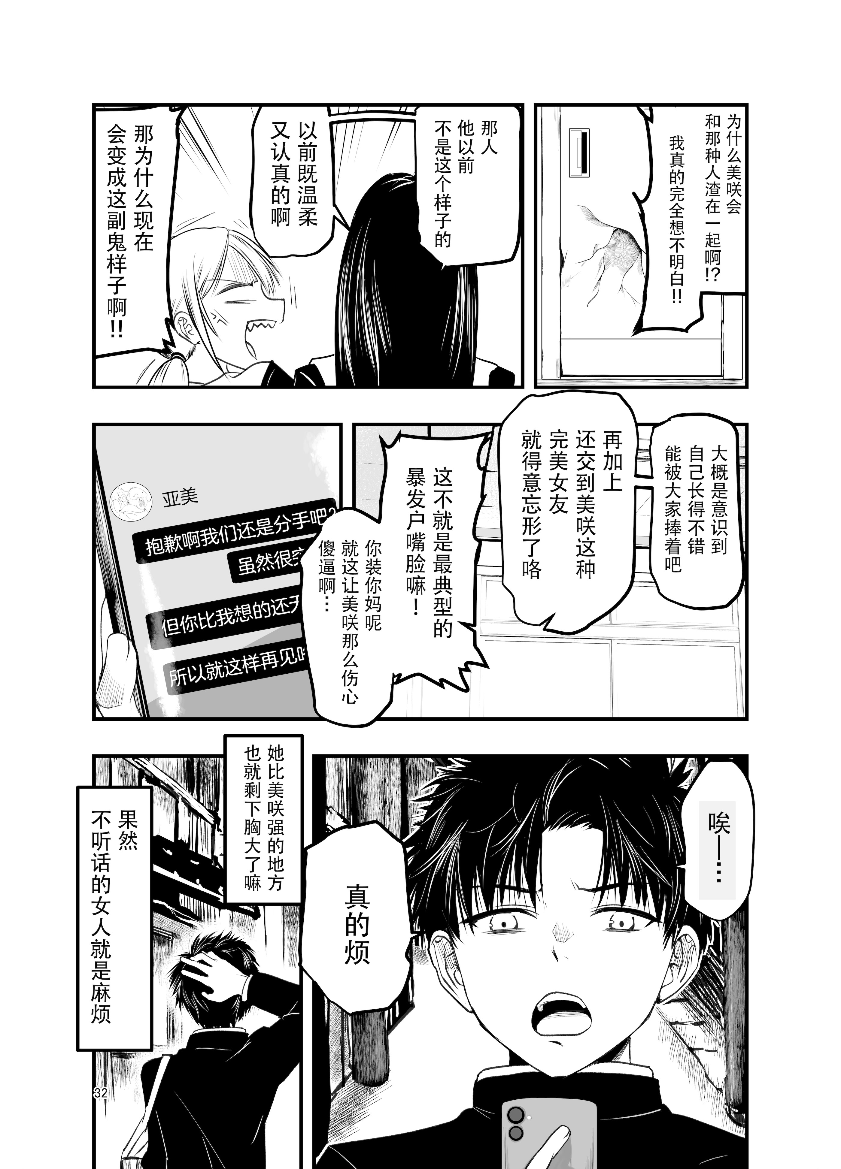 [日本漫画] [アドレセンス丸] 寝取りの辻｜背叛的十字路口 单本,女学生制服,内射中出,束缚#[55P]-31