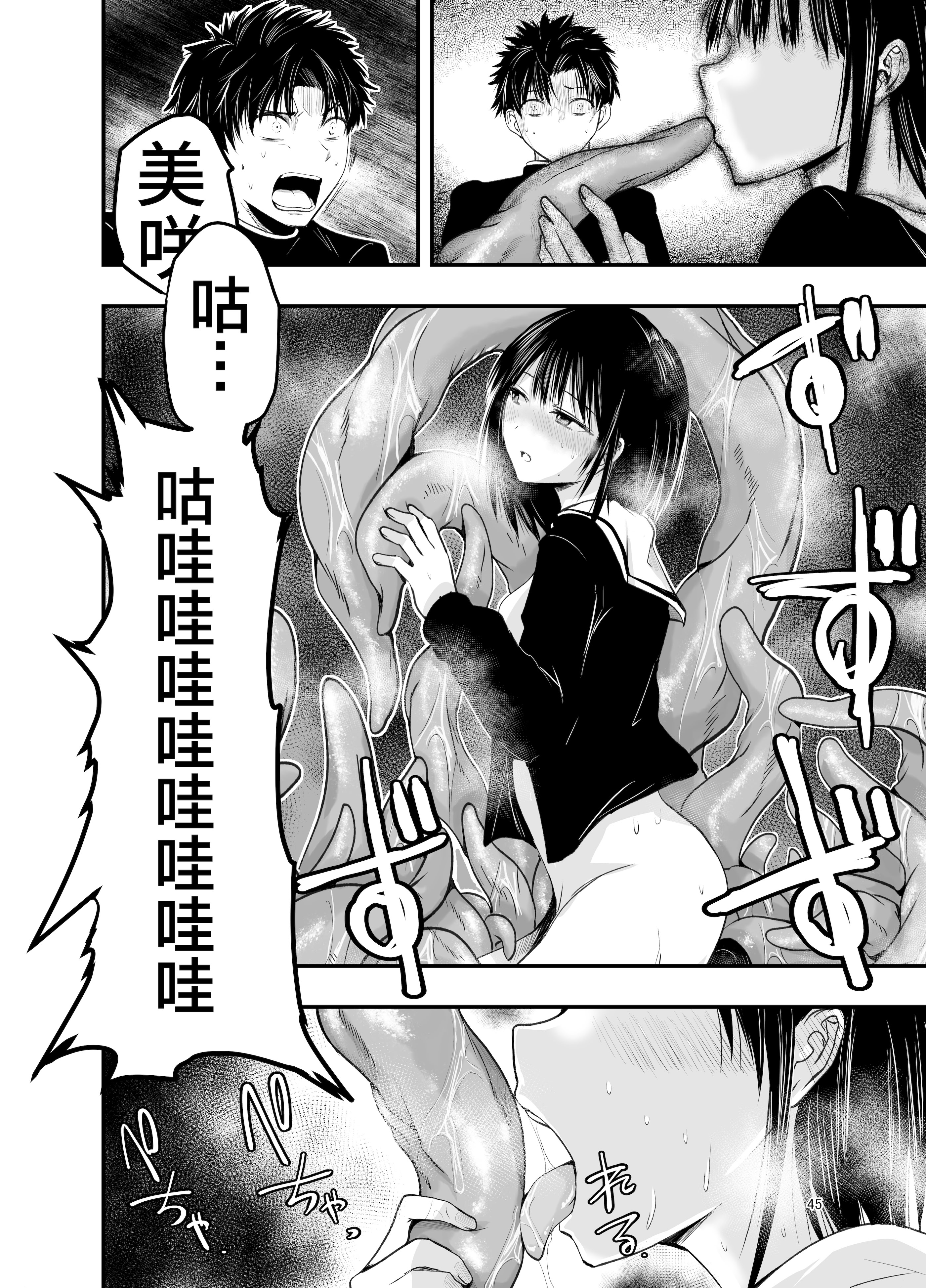 [日本漫画] [アドレセンス丸] 寝取りの辻｜背叛的十字路口 单本,女学生制服,内射中出,束缚#[55P]-44