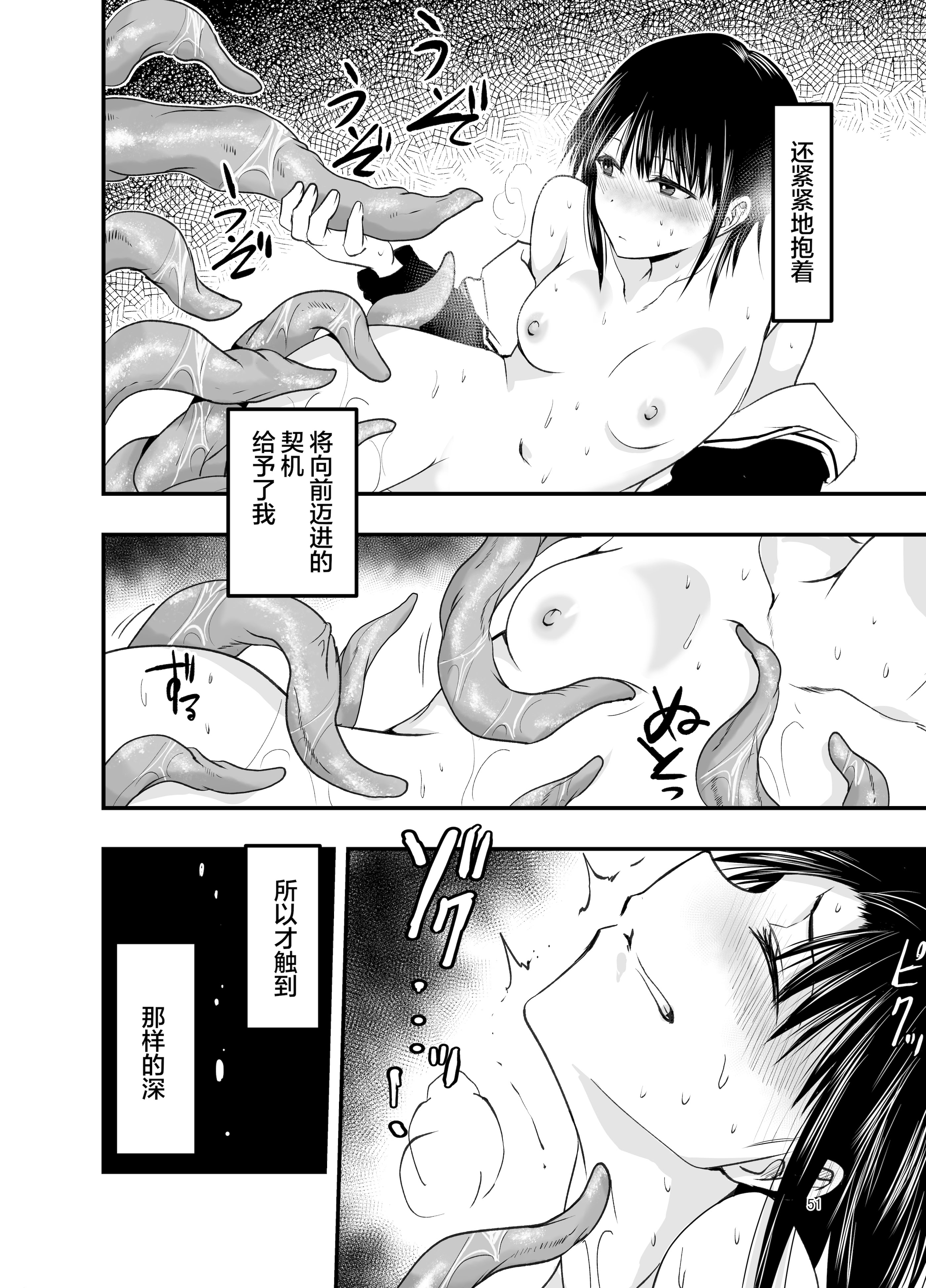 [日本漫画] [アドレセンス丸] 寝取りの辻｜背叛的十字路口 单本,女学生制服,内射中出,束缚#[55P]-50