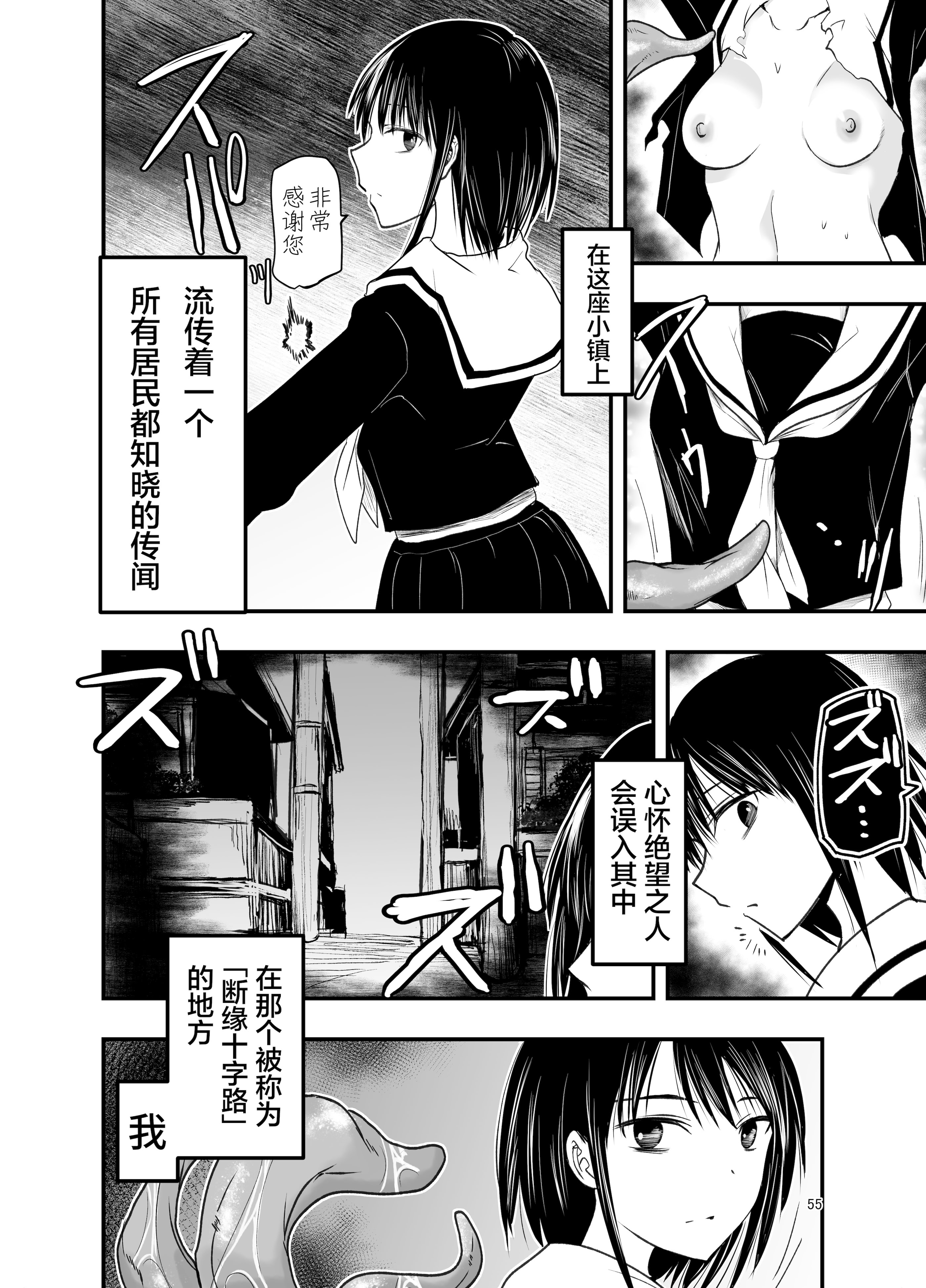 [日本漫画] [アドレセンス丸] 寝取りの辻｜背叛的十字路口 单本,女学生制服,内射中出,束缚#[55P]-54
