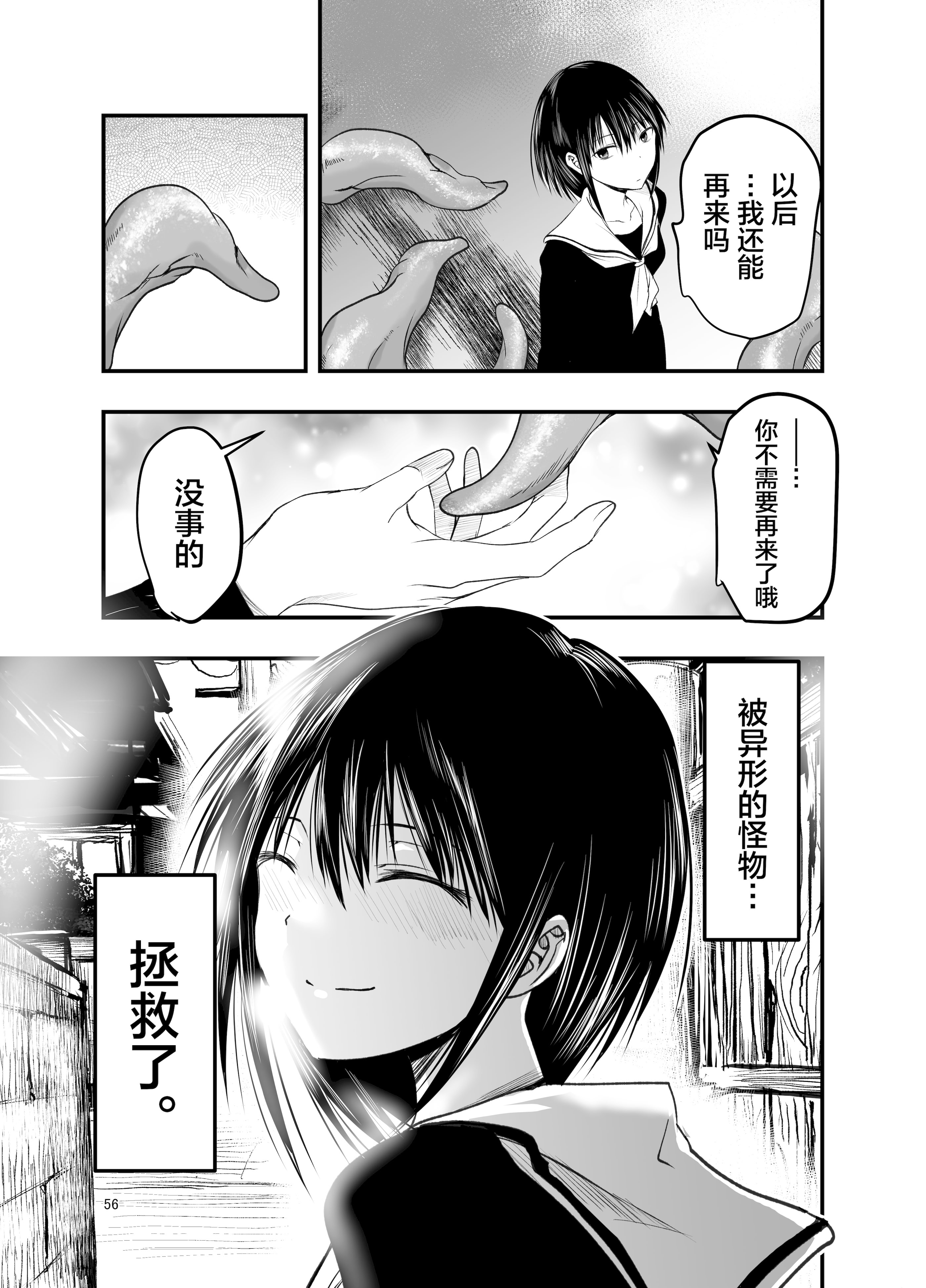 [日本漫画] [アドレセンス丸] 寝取りの辻｜背叛的十字路口 单本,女学生制服,内射中出,束缚#[55P]-55