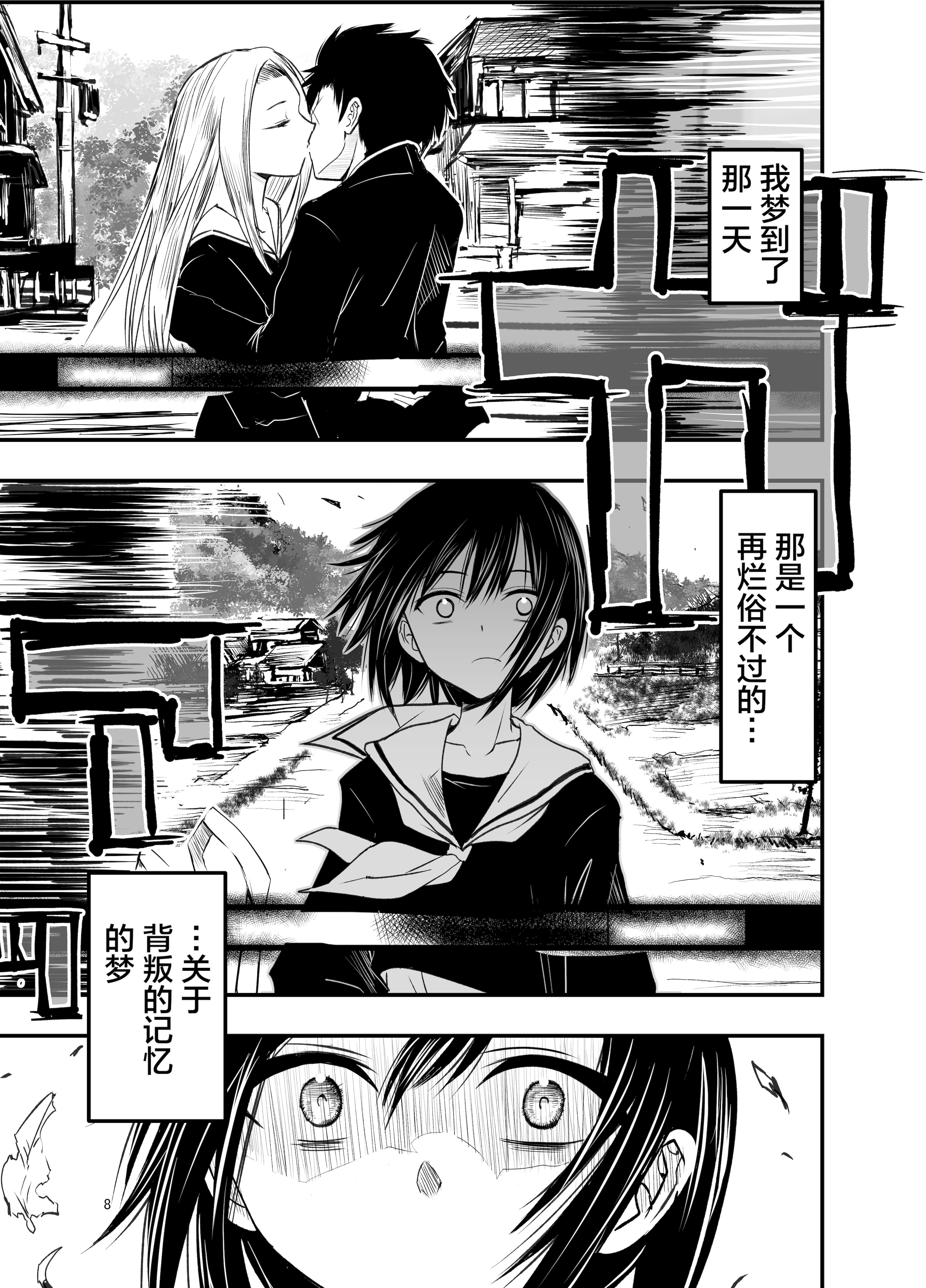 [日本漫画] [アドレセンス丸] 寝取りの辻｜背叛的十字路口 单本,女学生制服,内射中出,束缚#[55P]-7